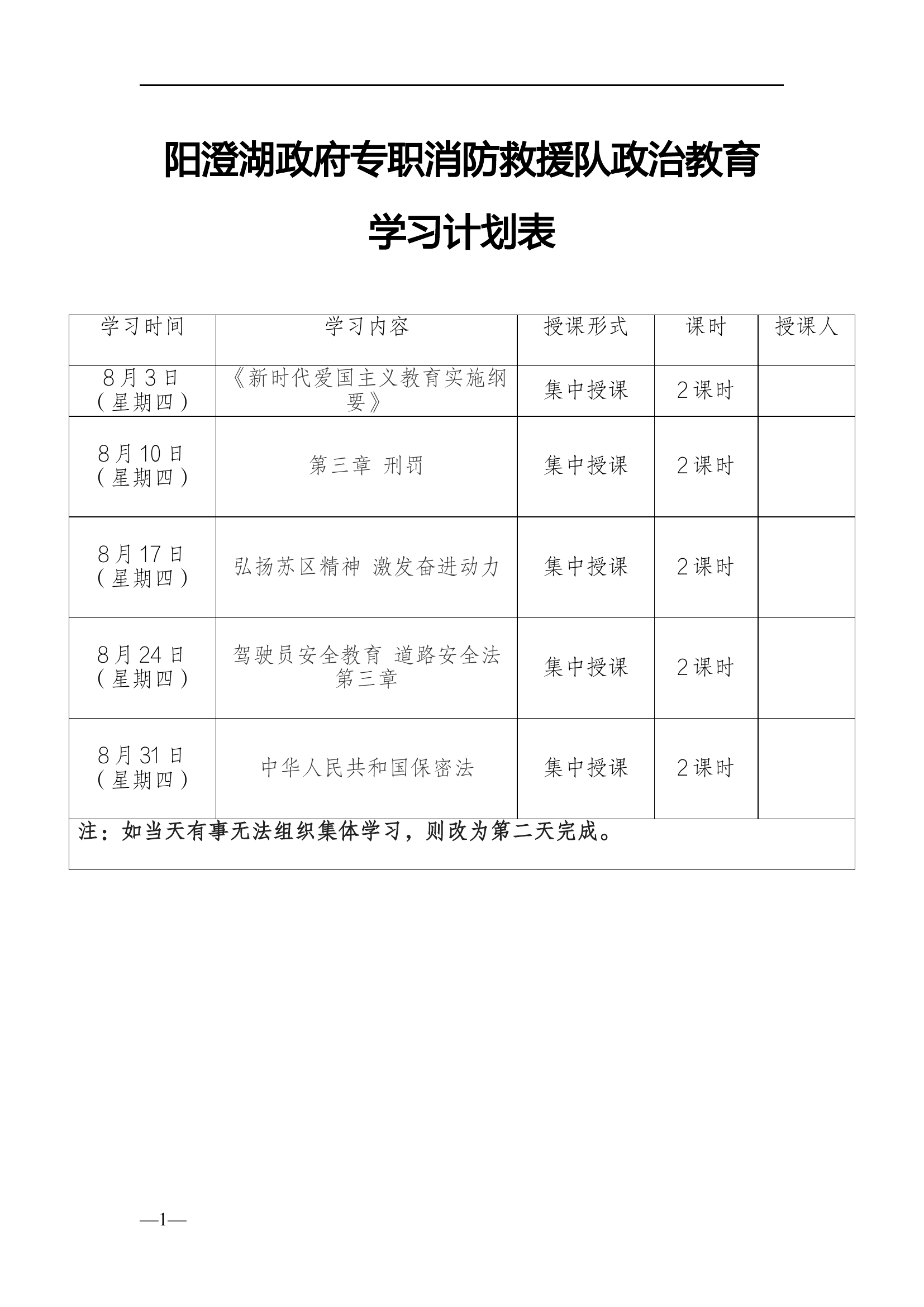 8月份政治教育理论学习计划.docx 第1页