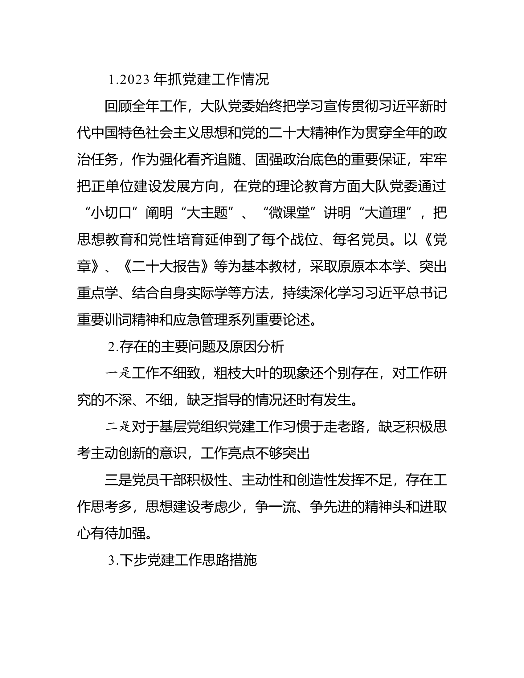 大队关于开展党组织书记述职评议考核基层报告.docx 第2页