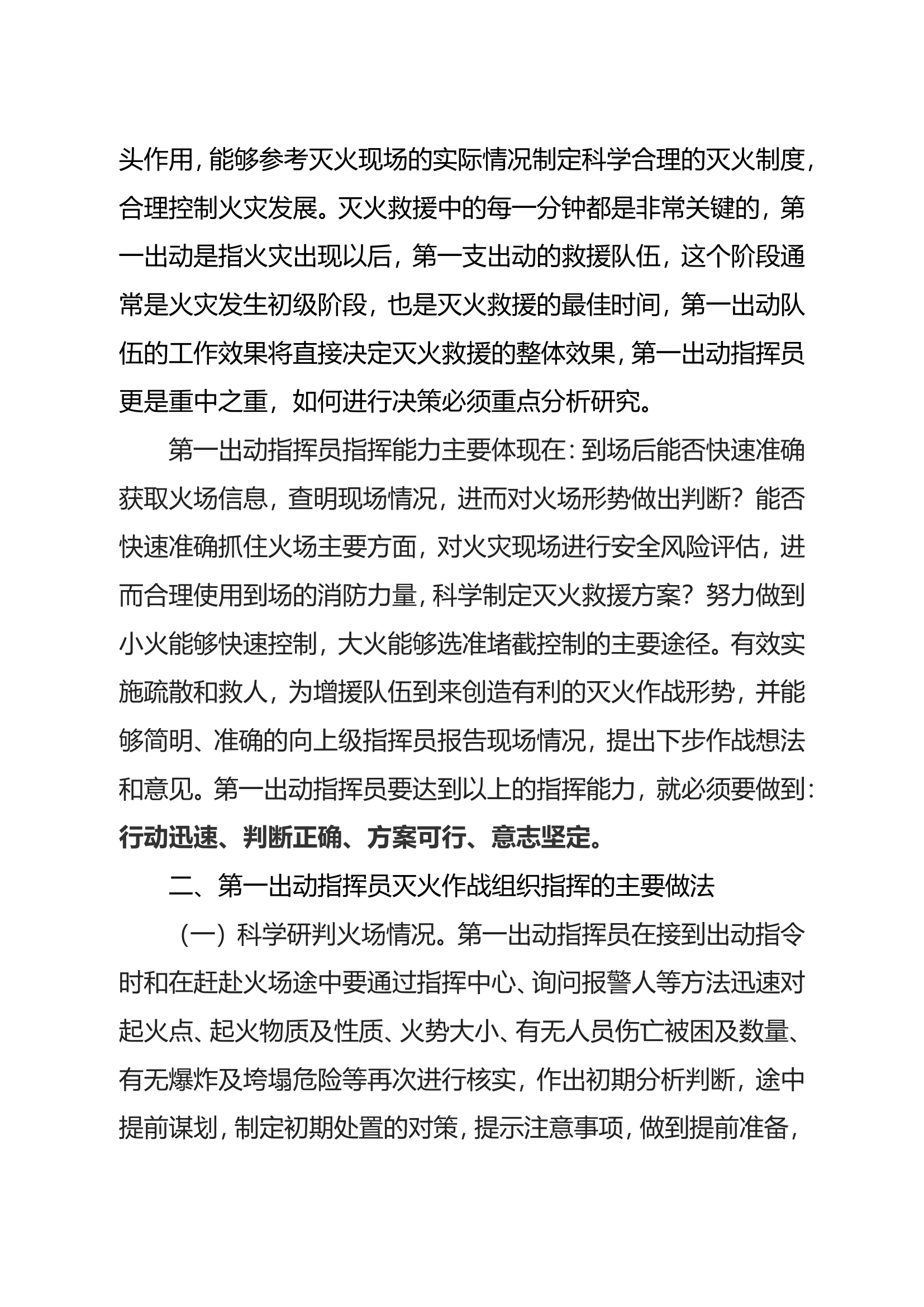 精品：第一出动指挥员实施火场指挥的几点思考.doc 第2页