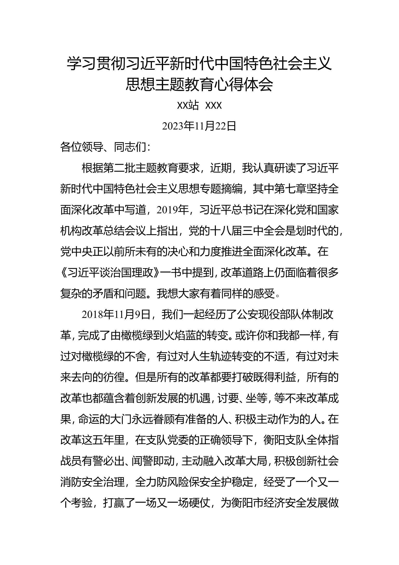 主题教育心得体会.doc 第1页