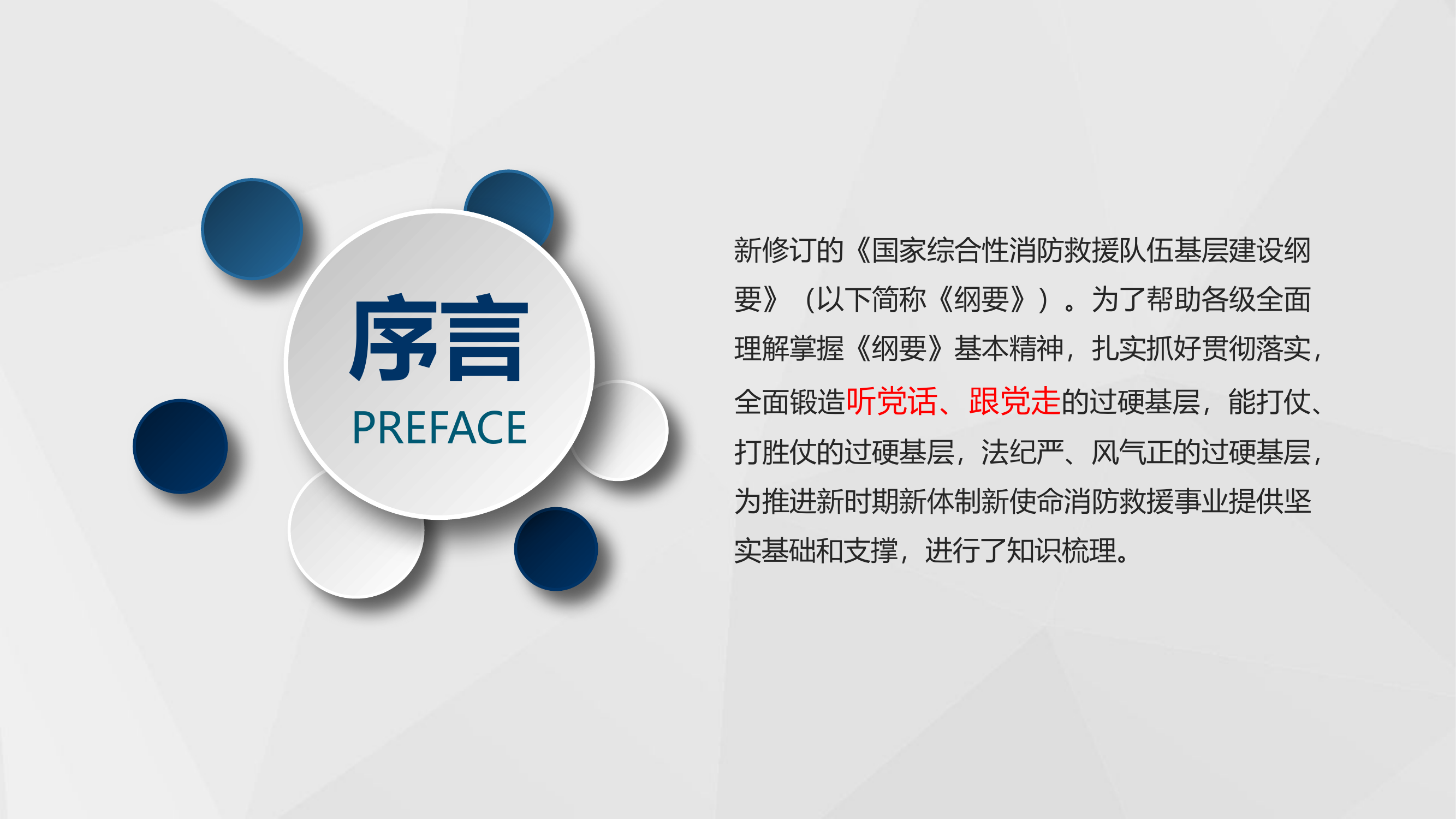 基层建设纲要.pptx 第2页