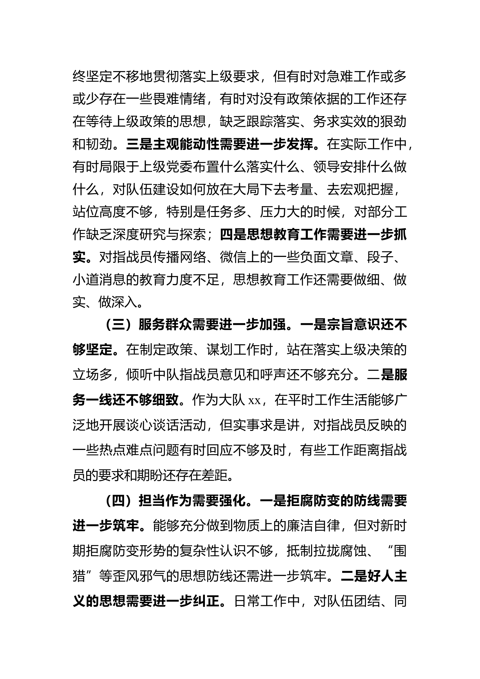 主题教育党员对照检查剖析材料2.docx 第2页