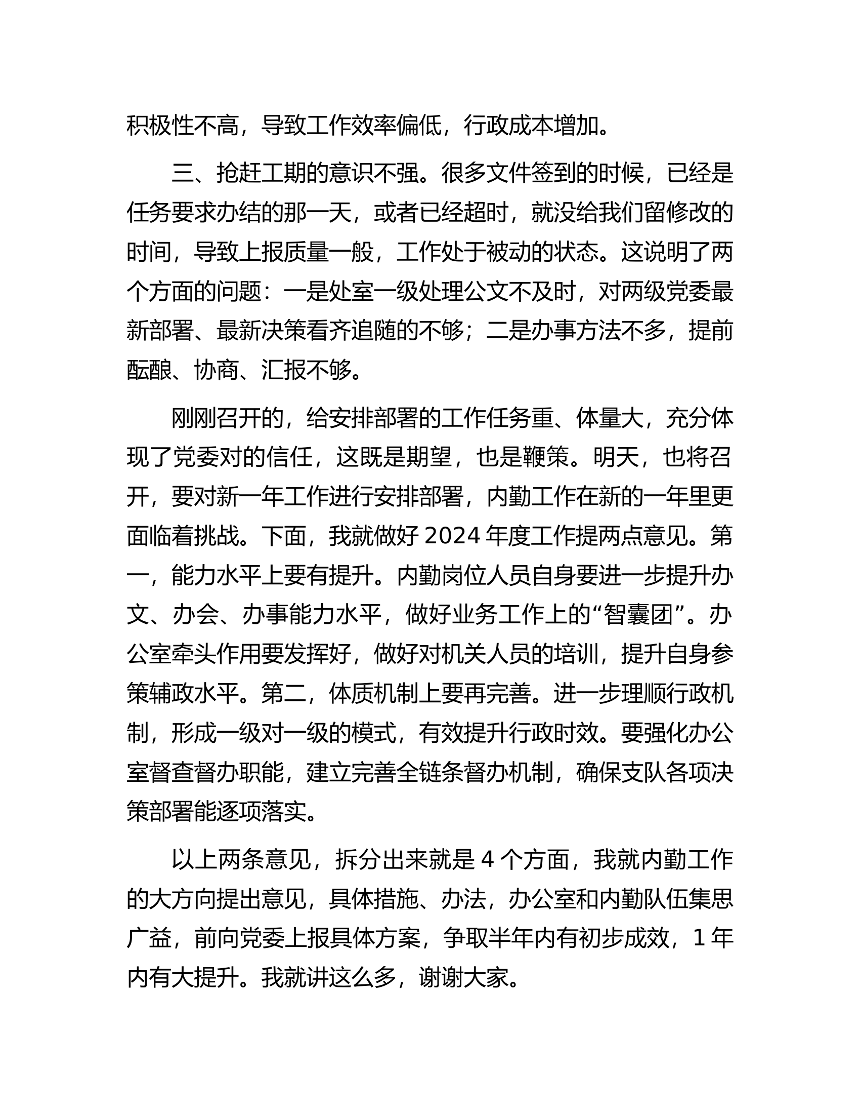 在消防救援队伍机关内勤工作会议上的讲话.docx 第2页