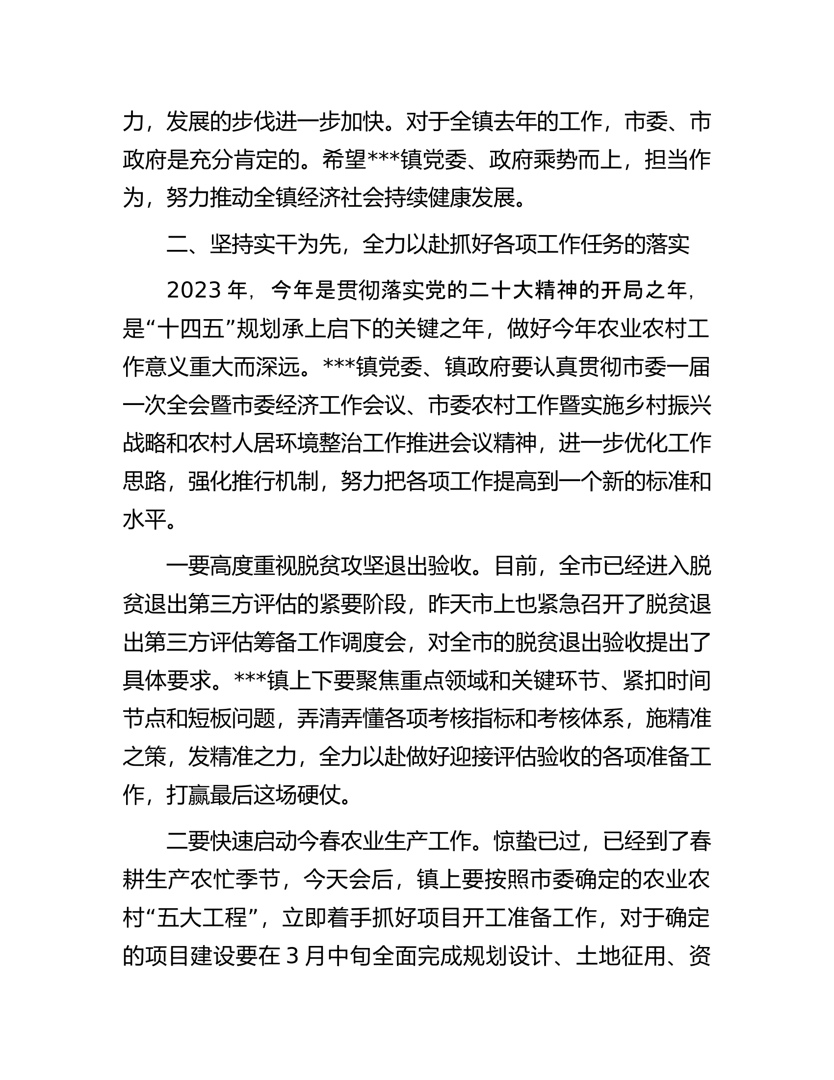 在2023年镇党委（扩大）会暨农业农村工作会上的讲话.docx 第2页
