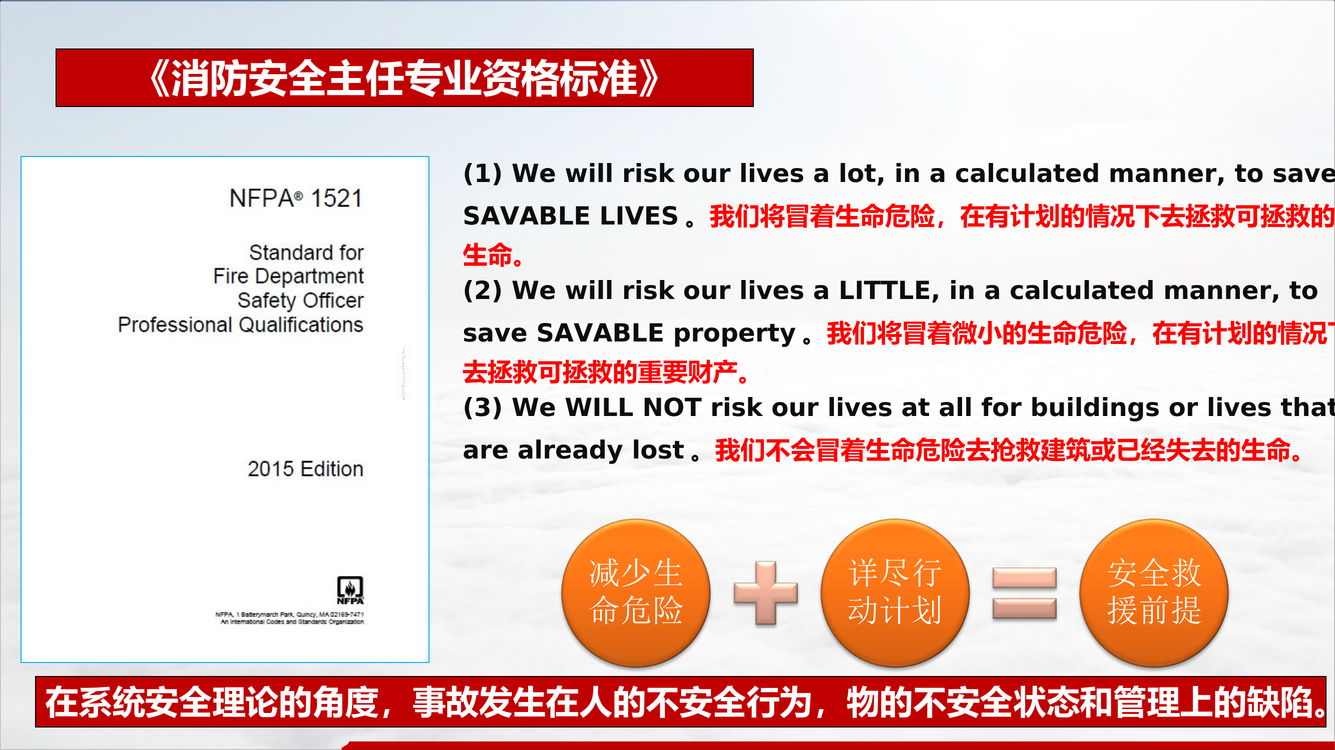 危险化学品作战安全行动概述二6.13.pdf 第2页