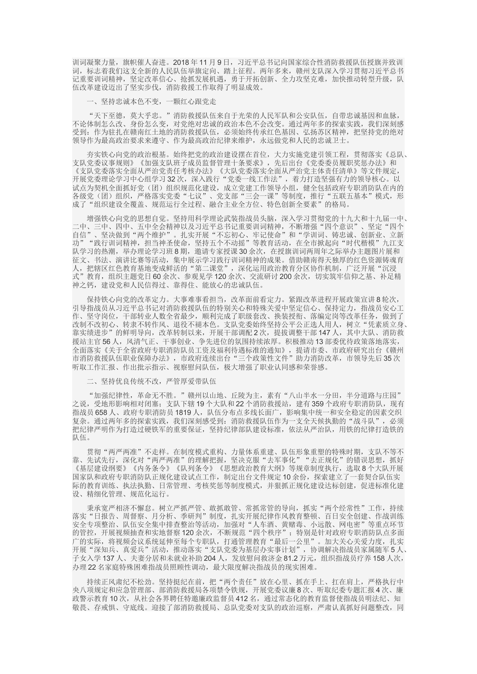 精品：d铭记嘱托担使命 矢志笃行勇奋进 在守正创新中推动消防救援工作和队伍建设转型升级.docx 第1页