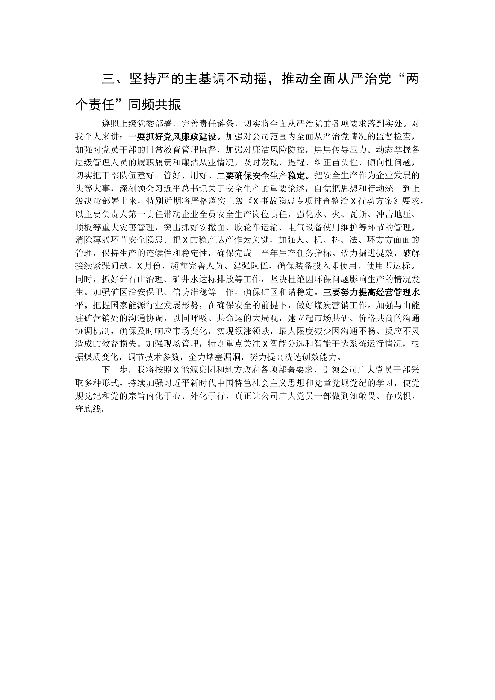 煤业公司党政主要负责人读书班第二专题学习会上的发言材料.docx 第2页