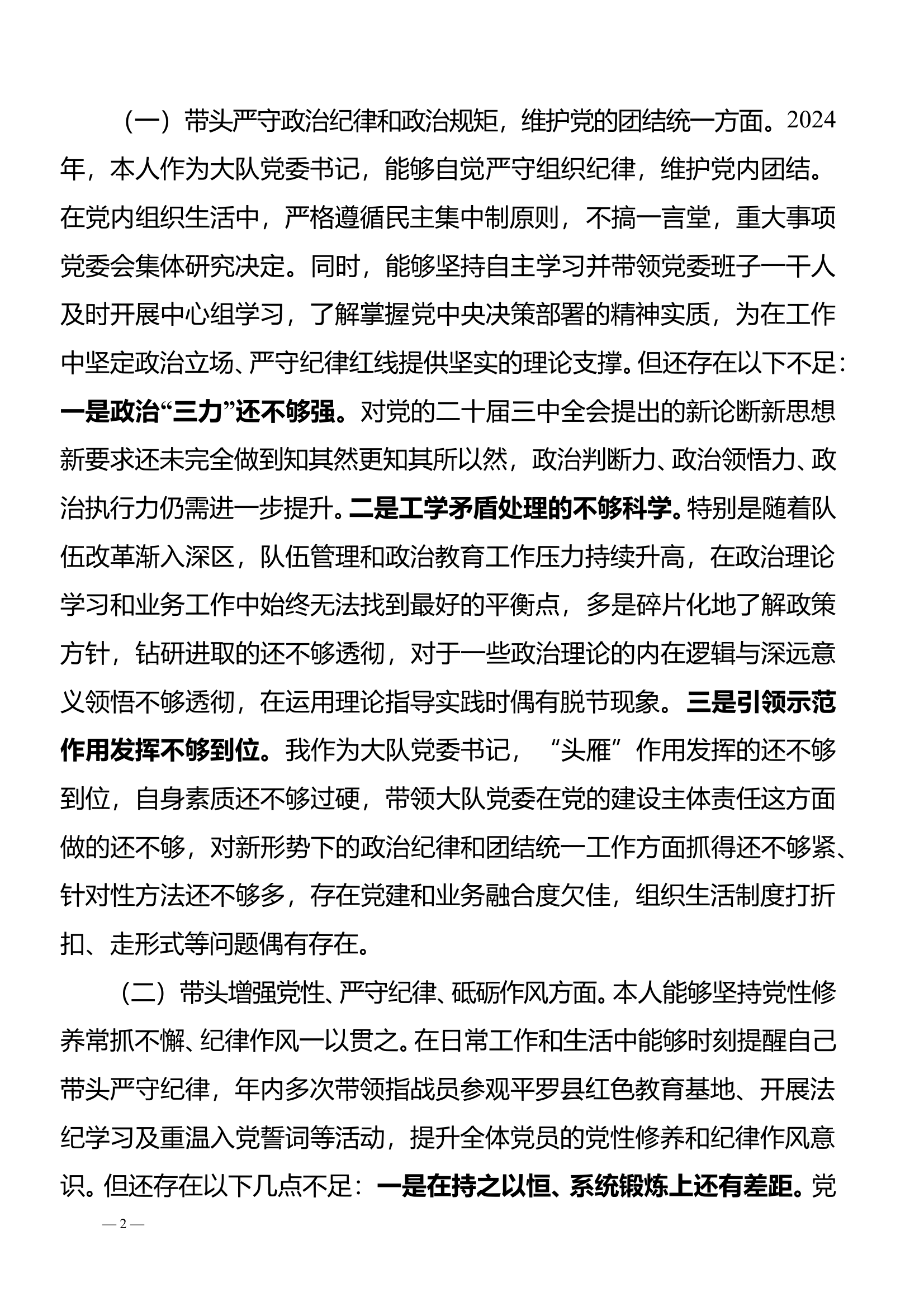 2024年度党员领导干部对照检查 第2页