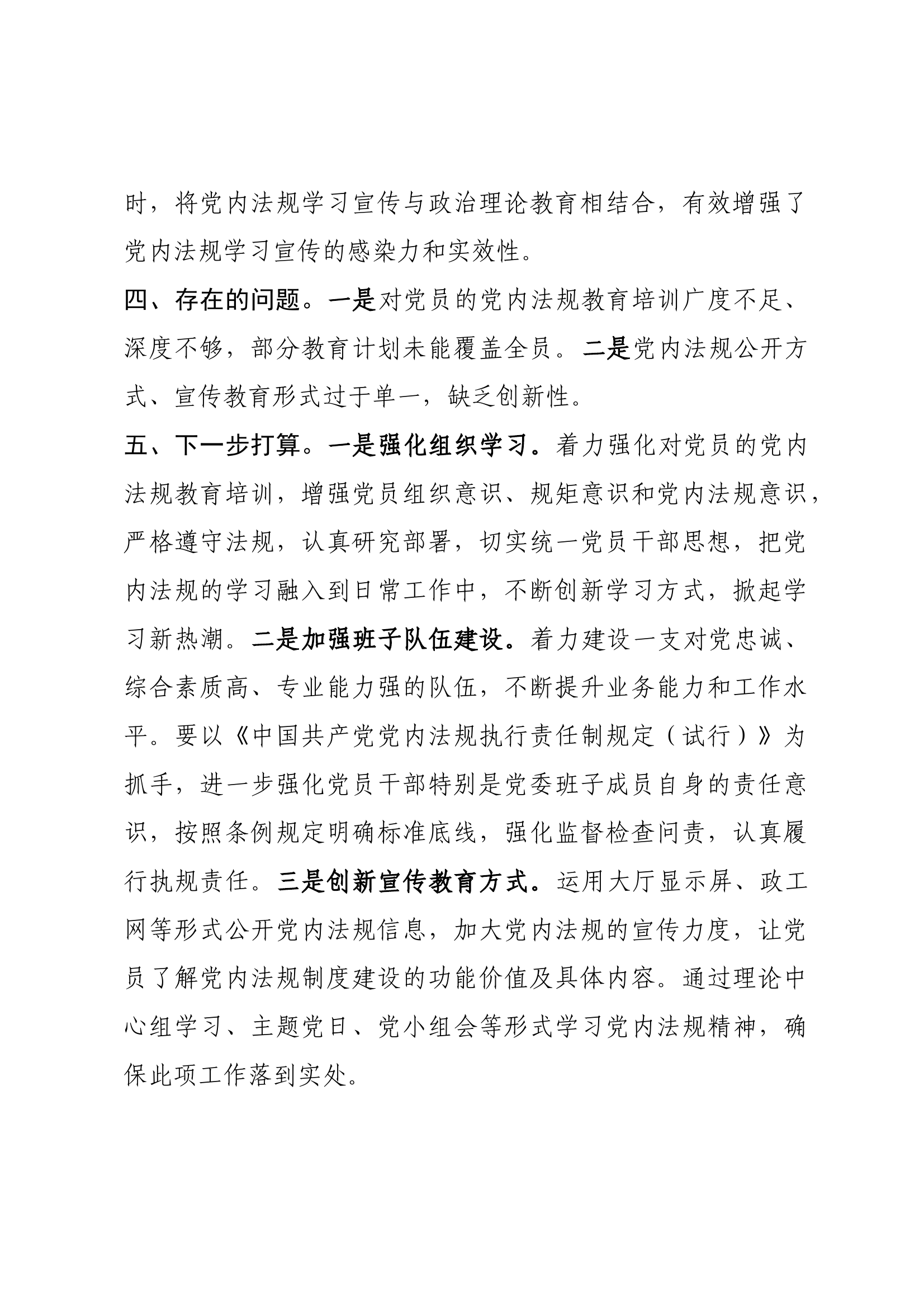 消防救援大队2024年度党内法规执行工作报告 第2页