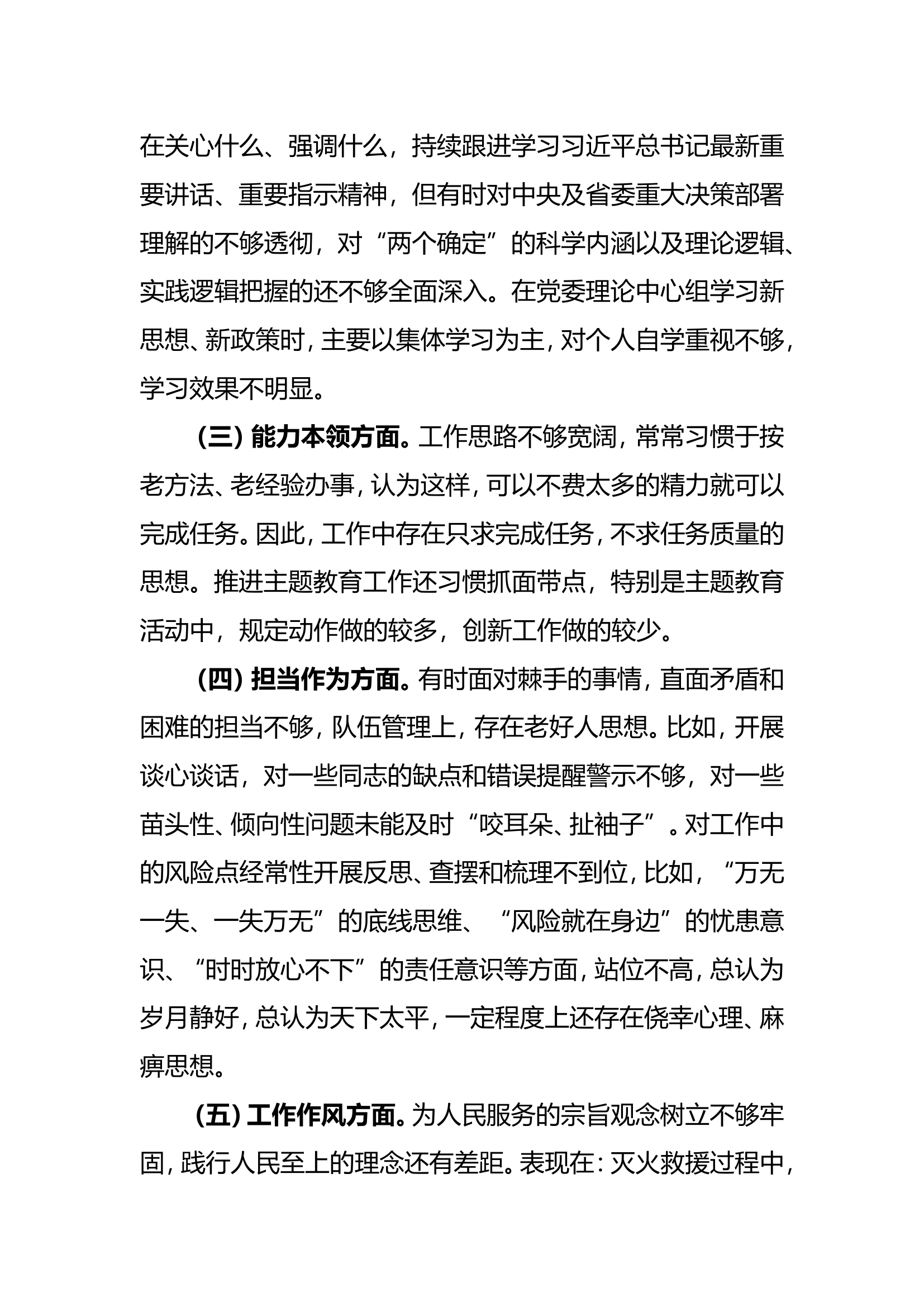 10.指导员对照检查材料.doc 第2页