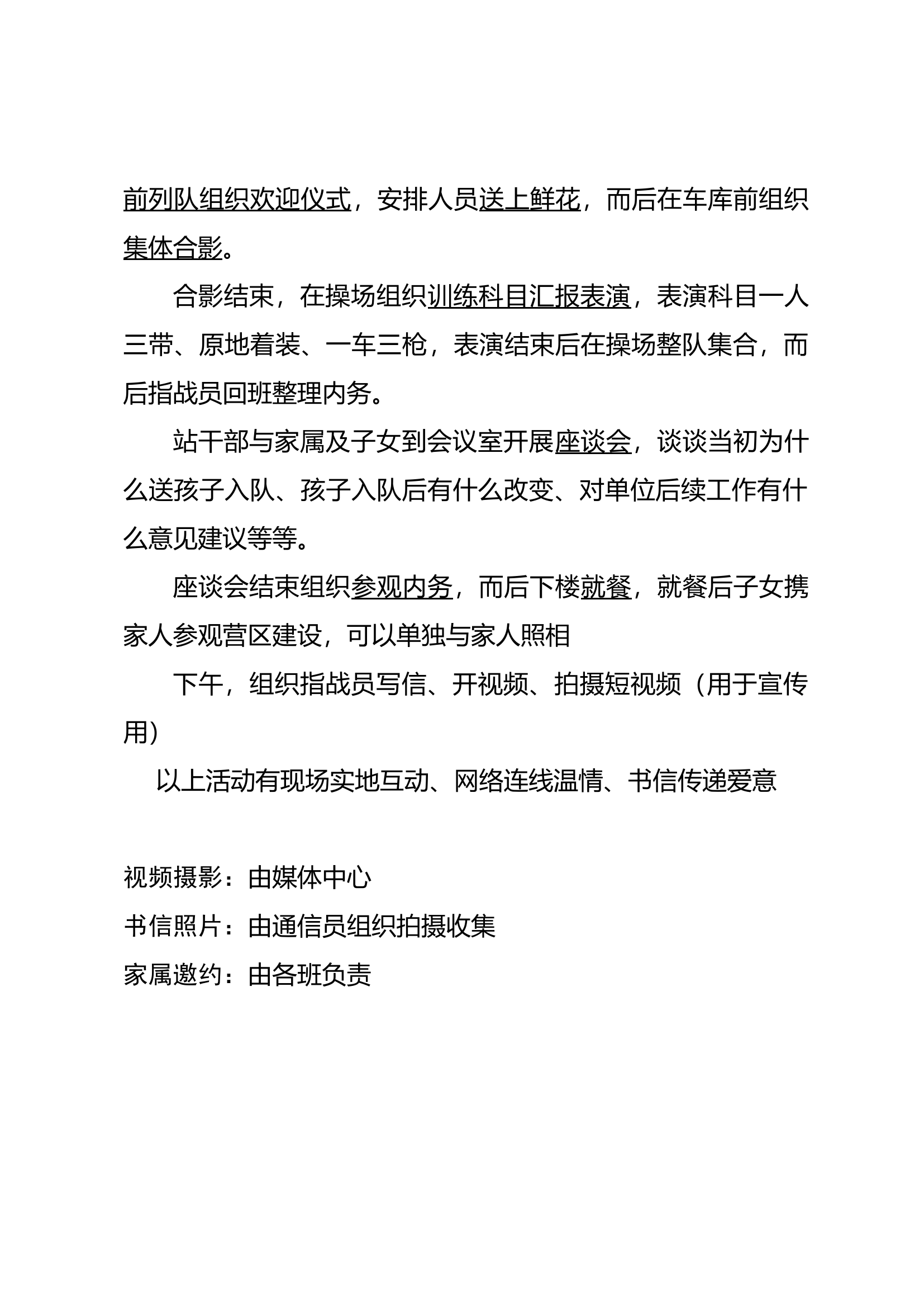 母亲节活动方案.docx 第2页