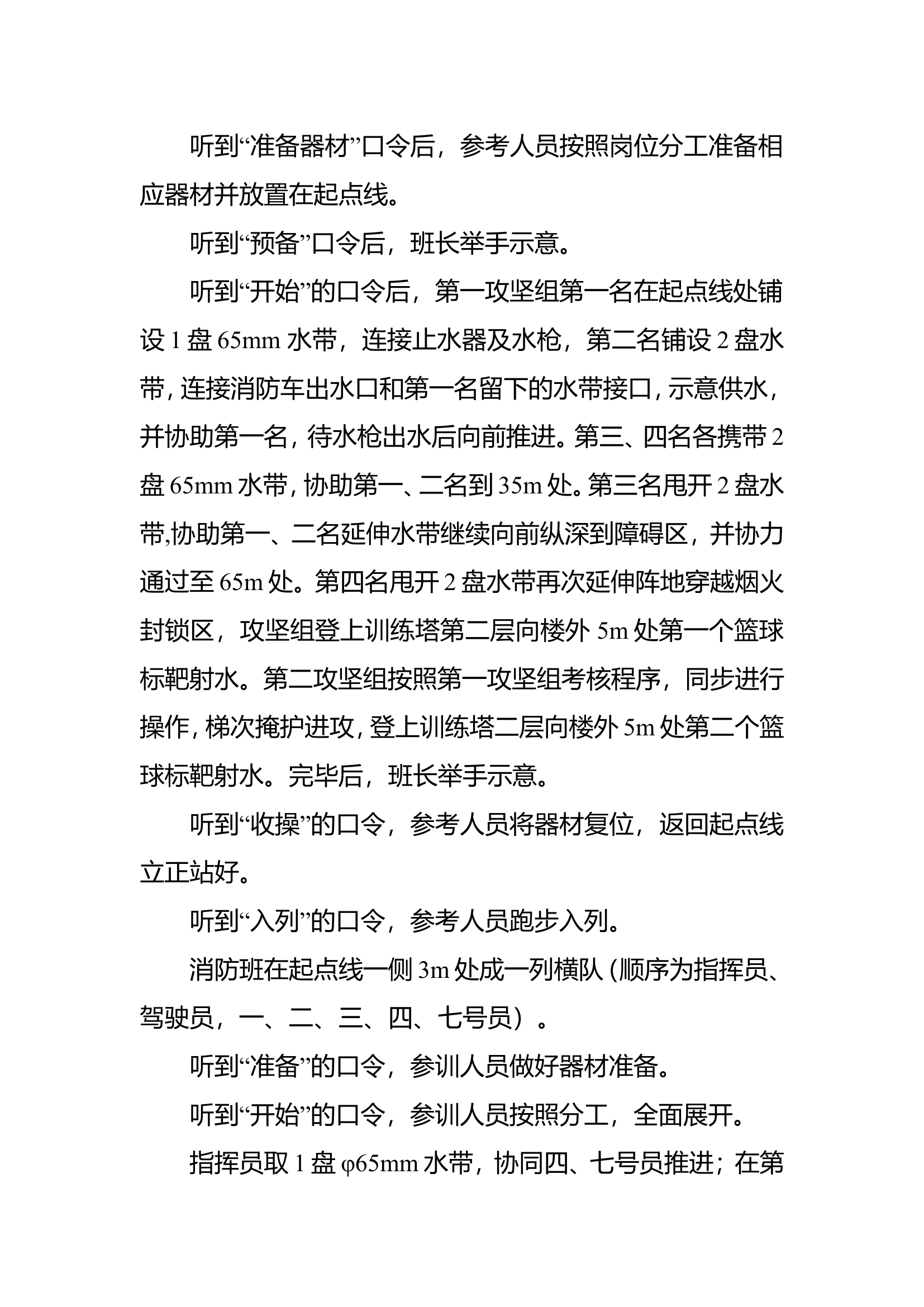 7梯次掩护进攻操.doc 第2页