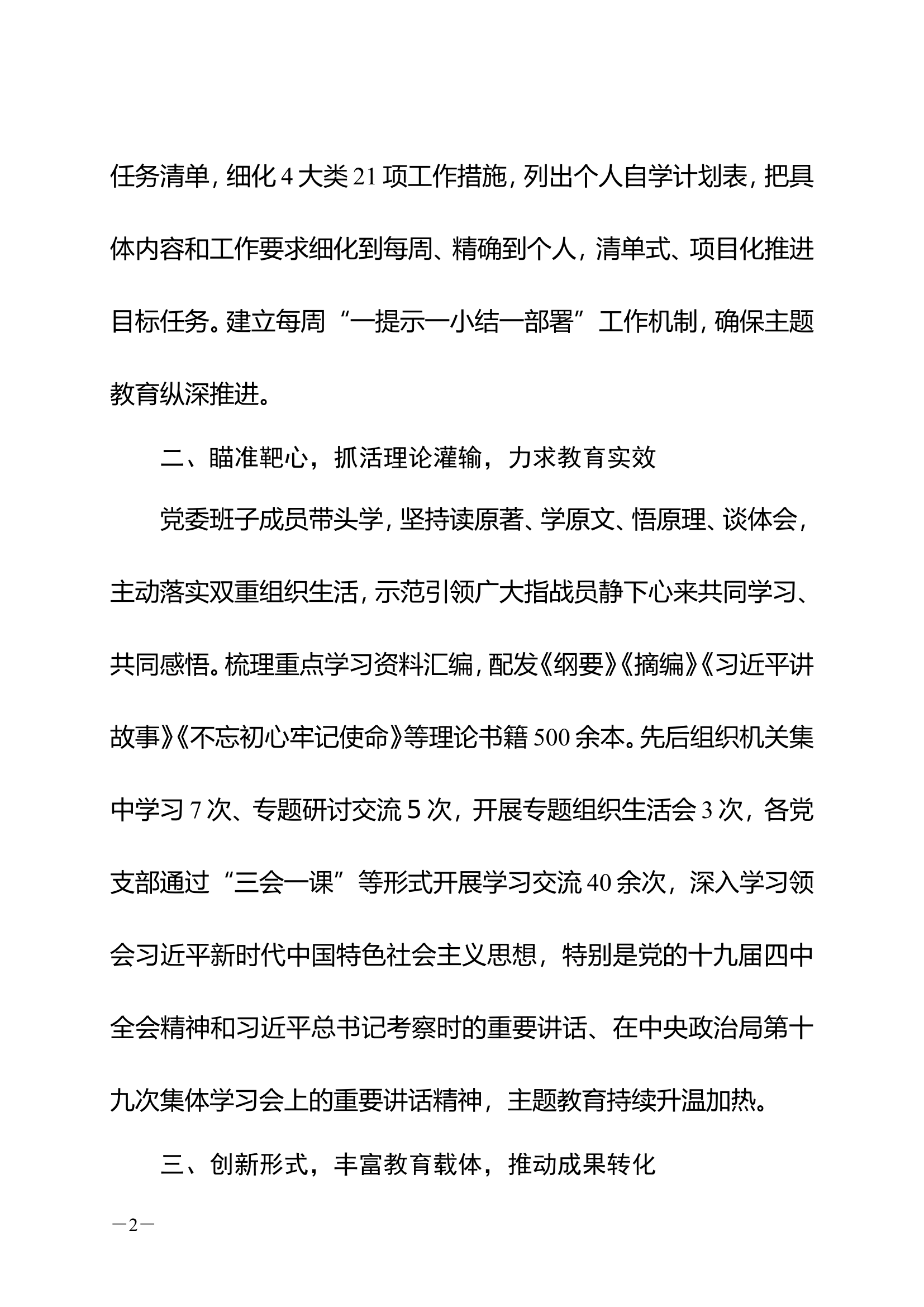 特勤支队六个聚焦全力推进“不忘初心、牢记使命”主题教育见真章出实效.doc 第2页