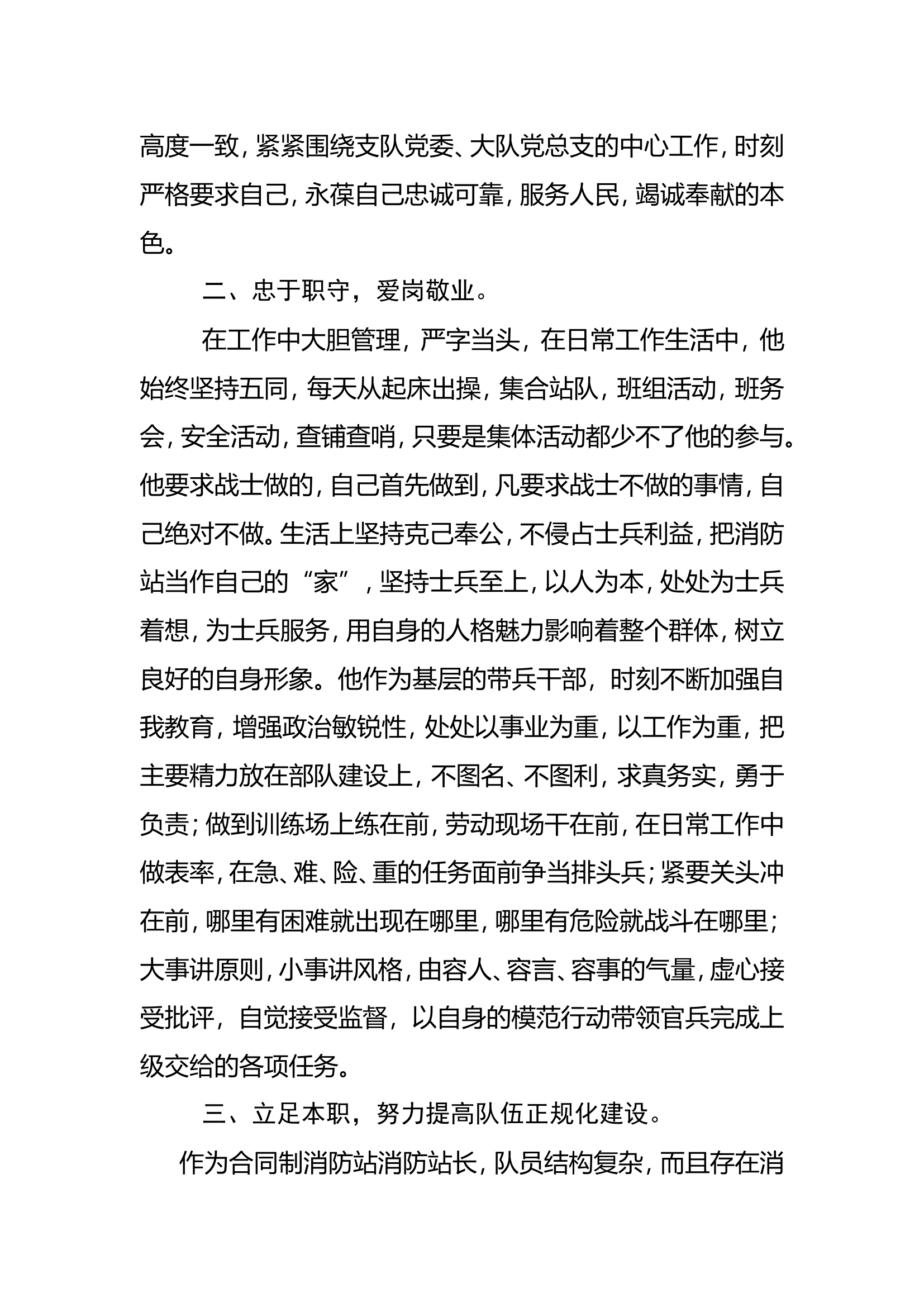 队站干部优秀党务事迹党员事迹.doc 第2页