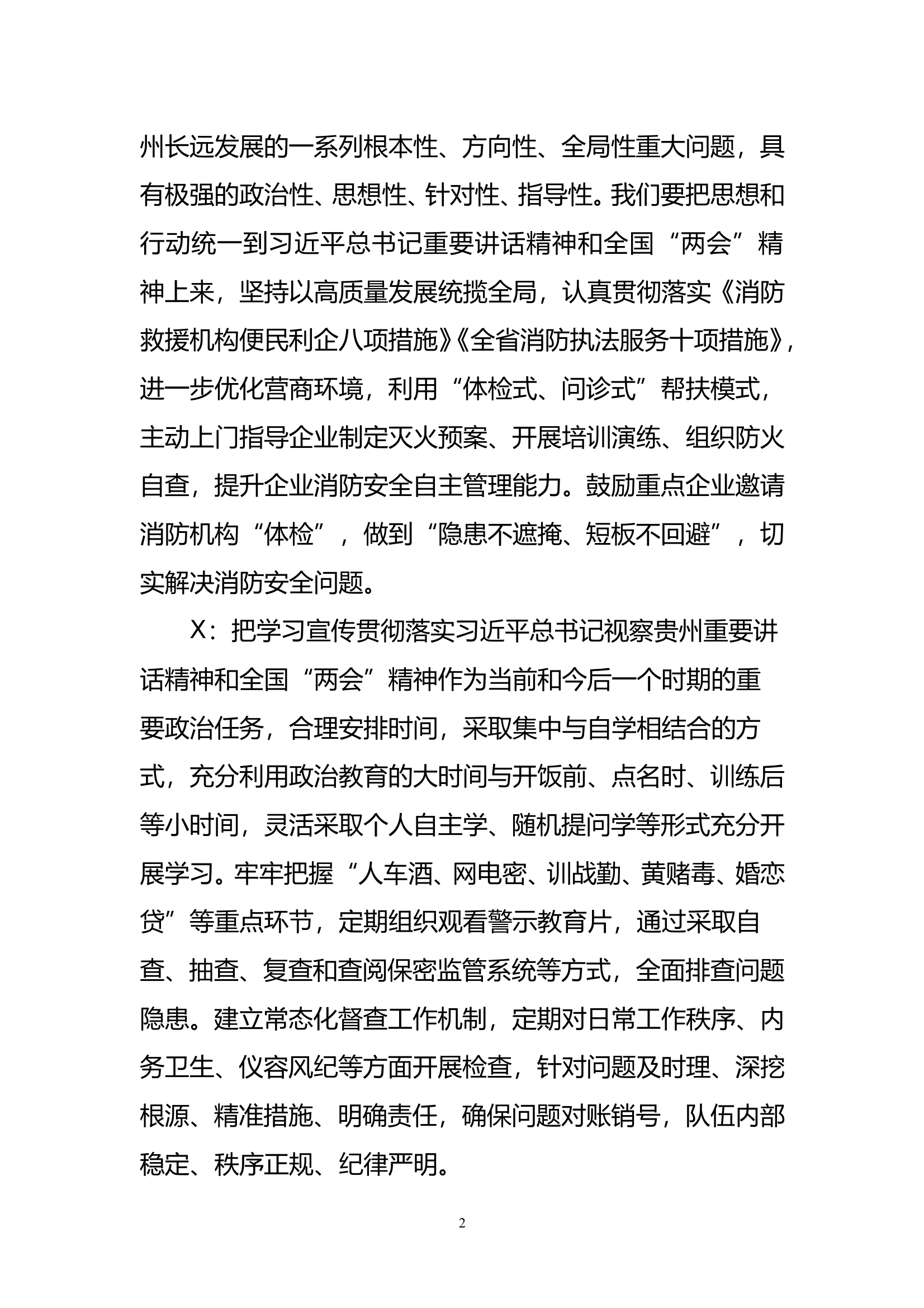 第一季度党委中心组学习研讨会议记录 第2页