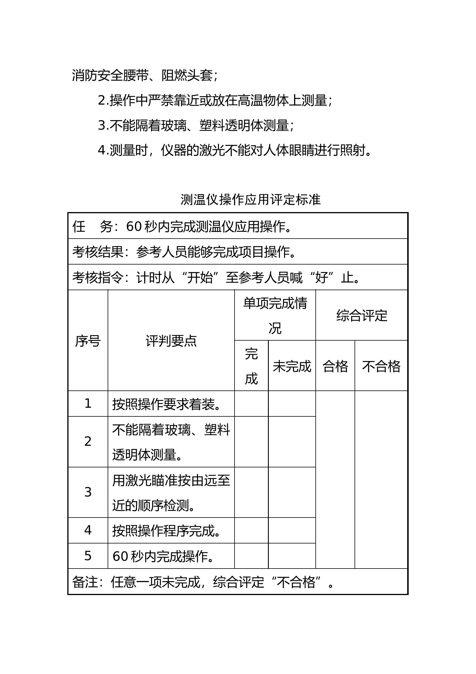 18测温仪操作应用.doc 第2页