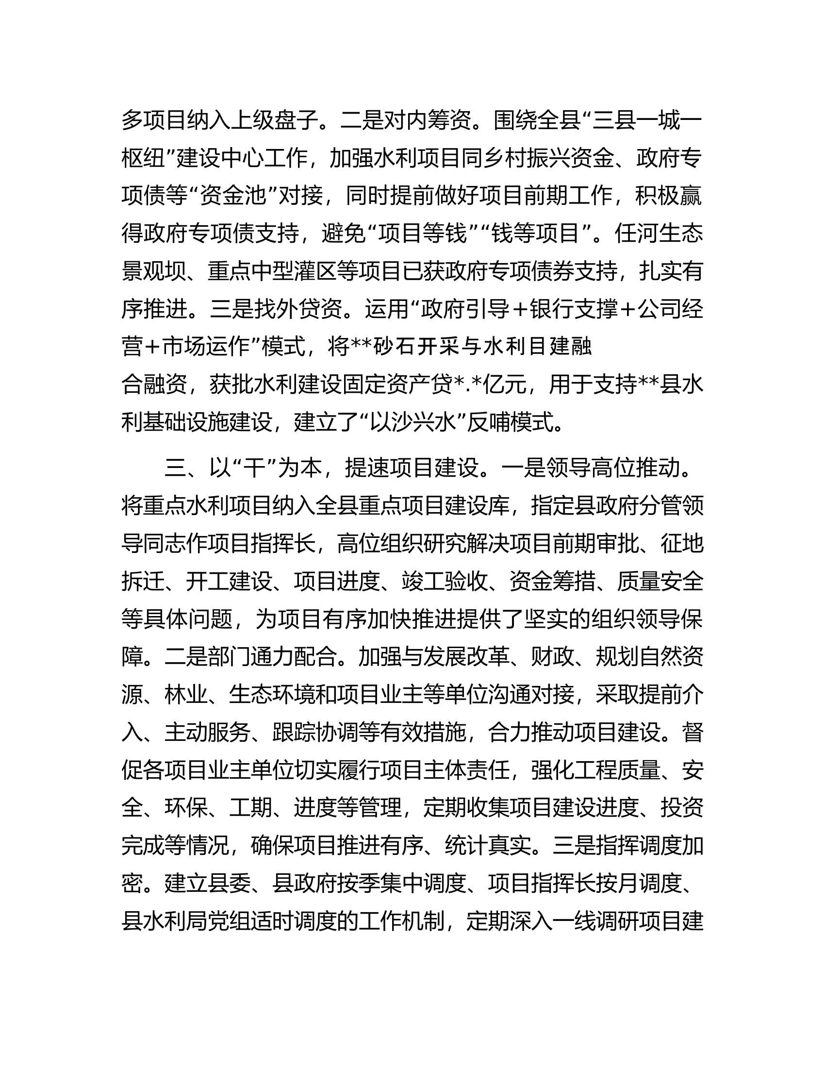 县水利局上半年工作经验交流材料.docx 第2页