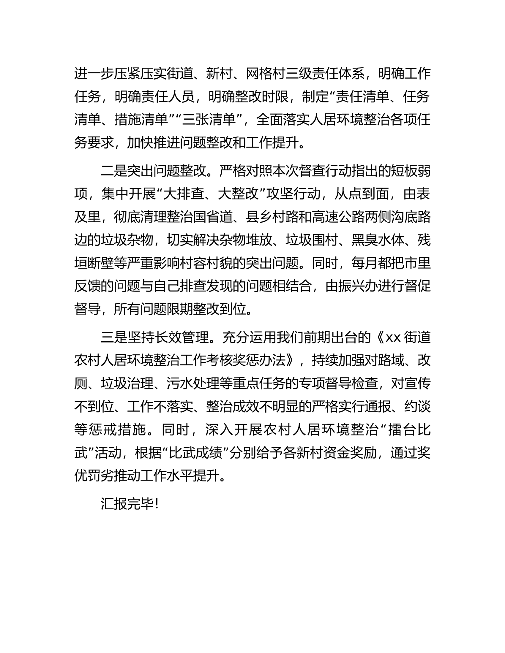 农村人居环境整治表态发言.docx 第2页
