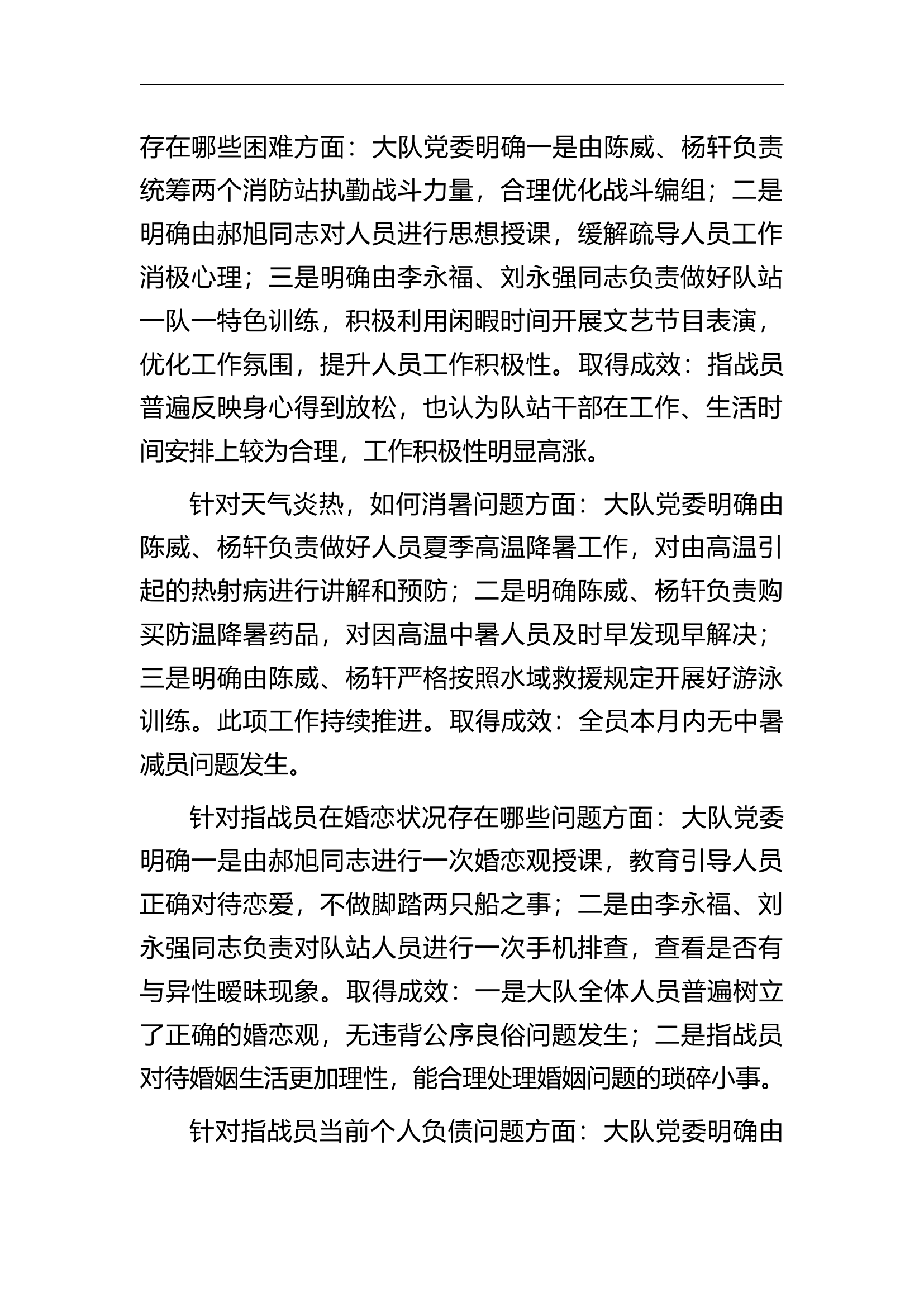 党委问卷调查(1).docx 第2页