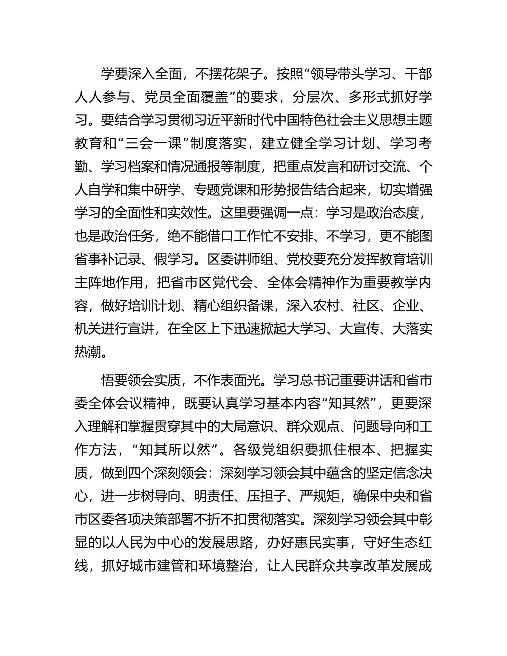在县委十五届五次全体会议上的讲话.docx 第2页