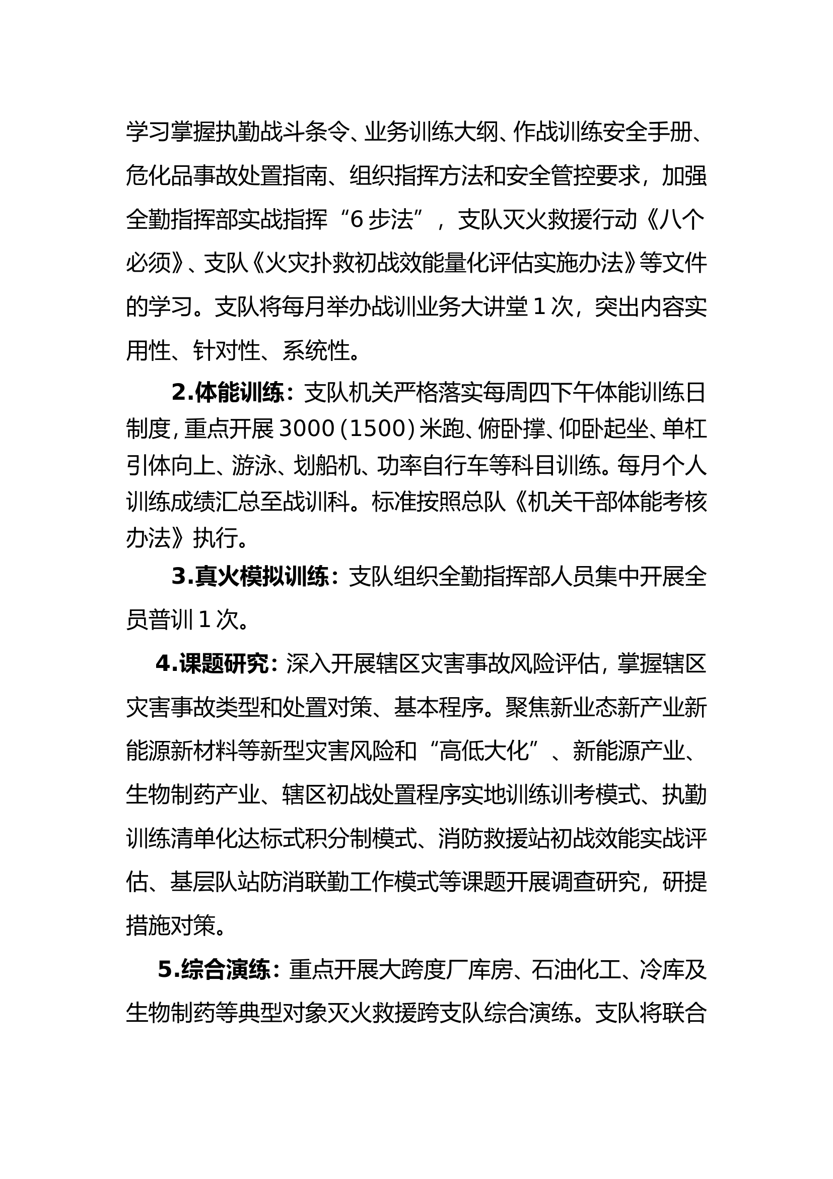 2023支队练兵方案改动.doc 第2页
