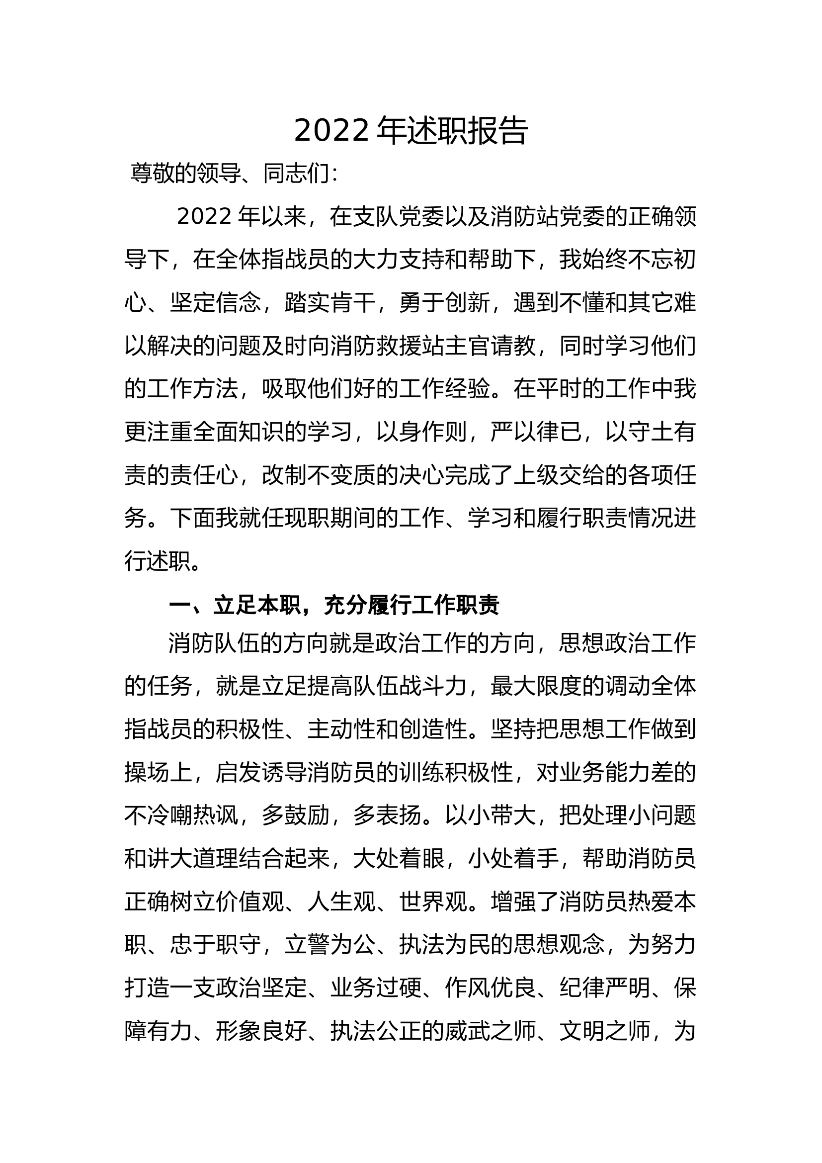 精品：个人述职报告（干部） (33).docx 第1页