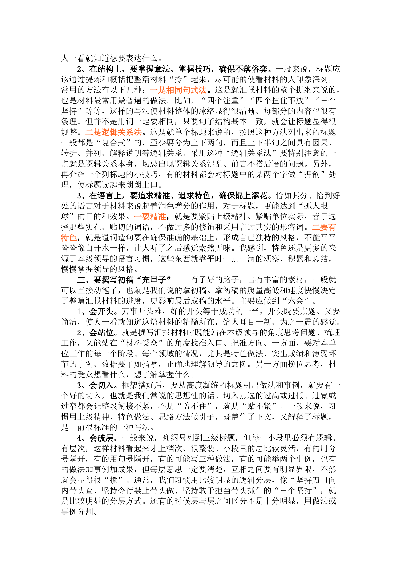 栀夏：办公室主任教秘书，撰写高质量汇报材料学&ldquo;四子&rdquo;.docx 第2页