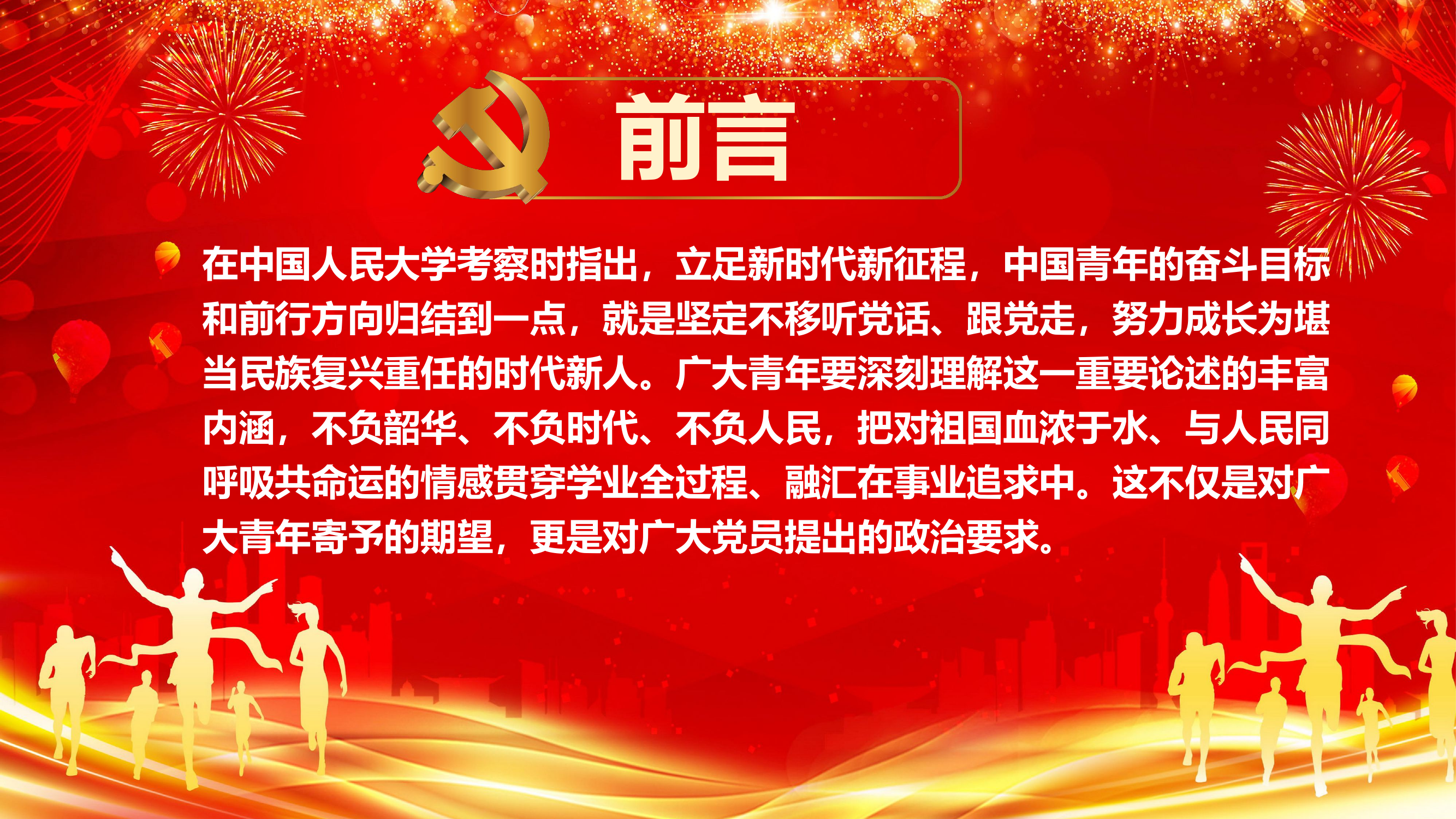 党日党课：争做堪当历史重任的新时代党员.pptx 第2页