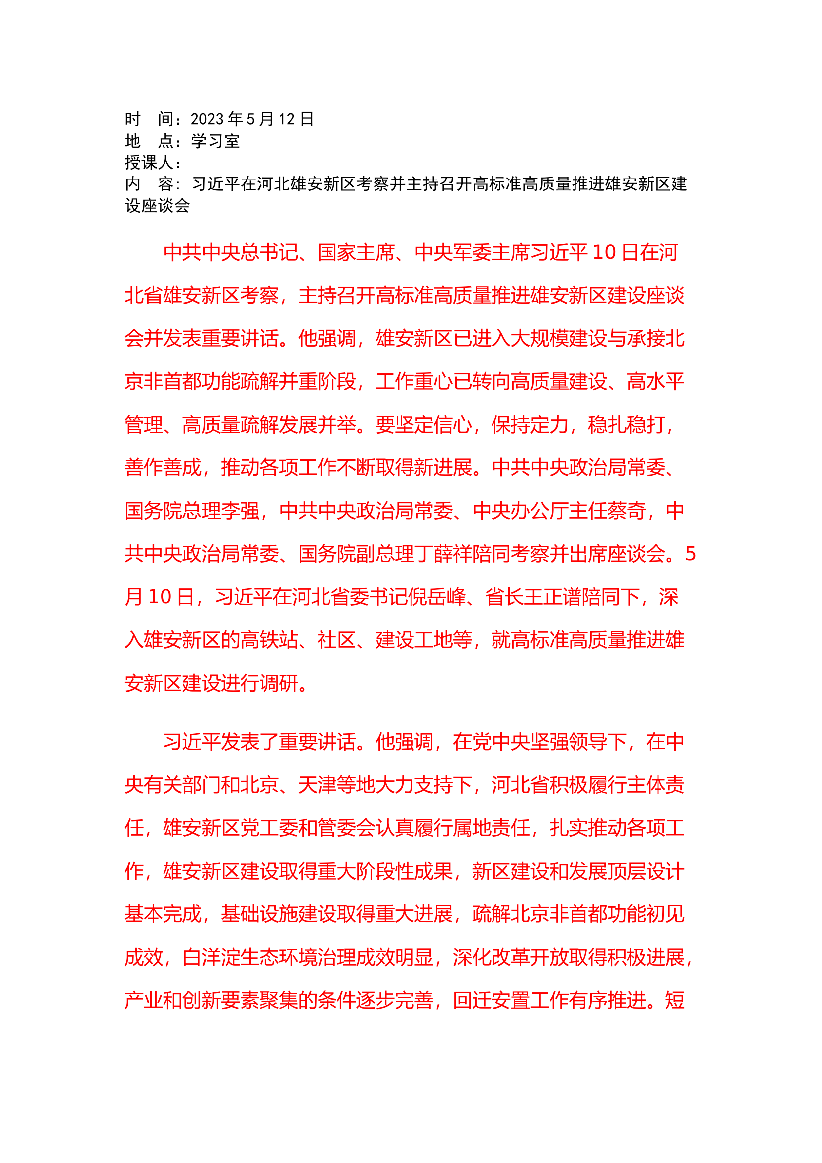 政工5.12.docx 第1页