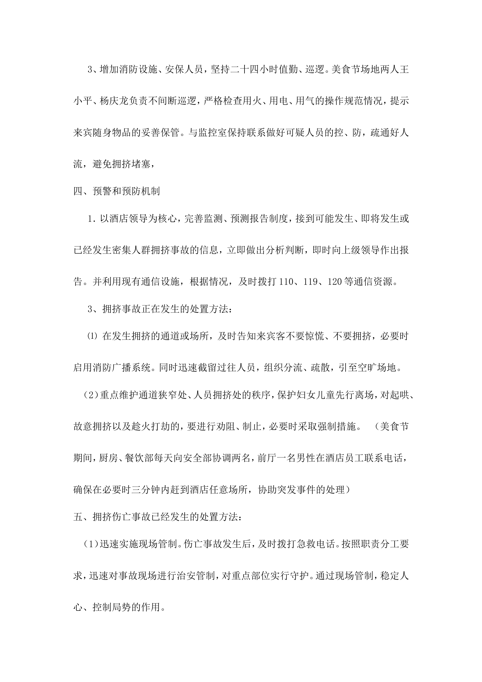 美食节应急预案【4页】.doc 第2页