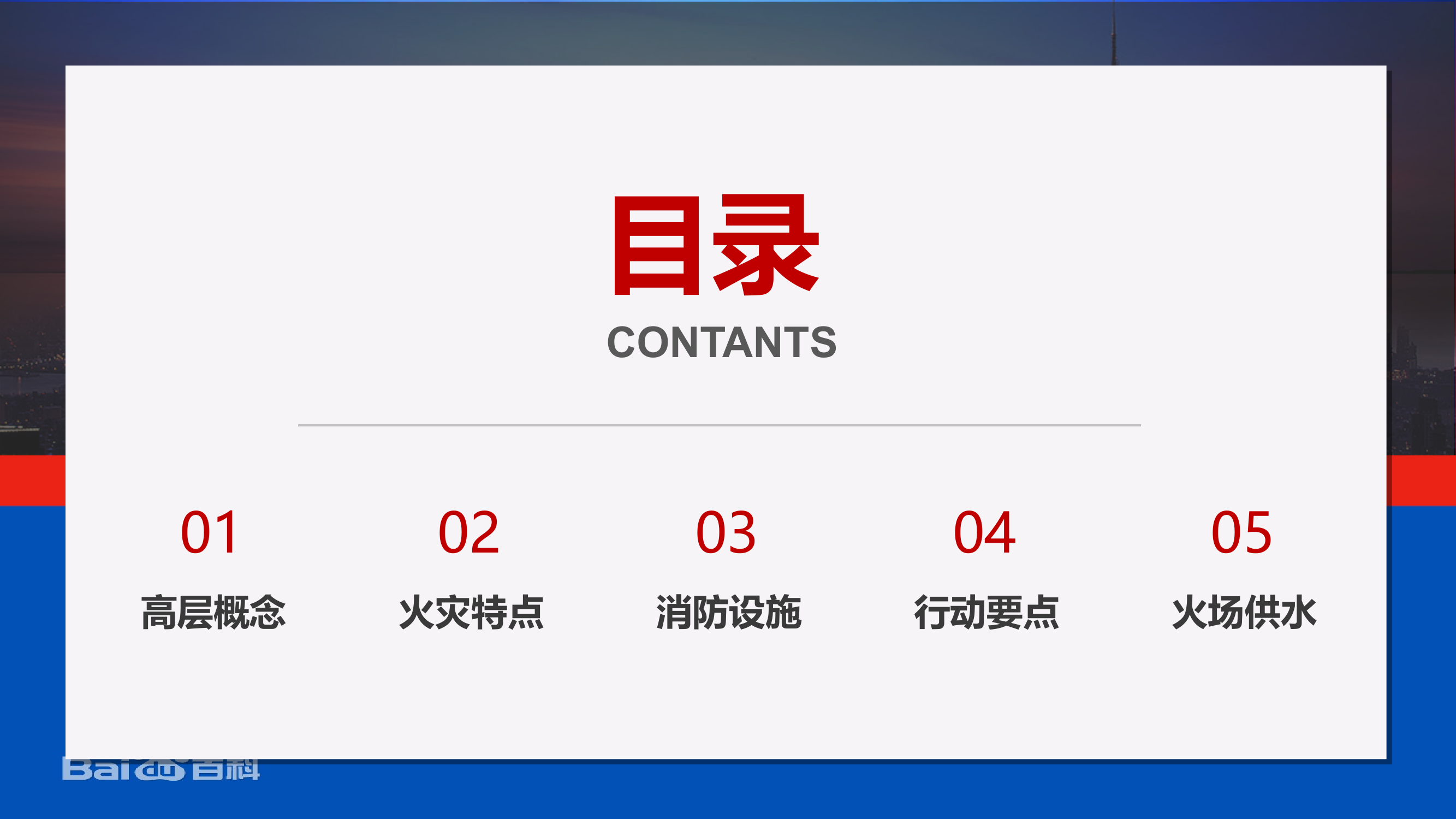 高层建筑火灾 第2页