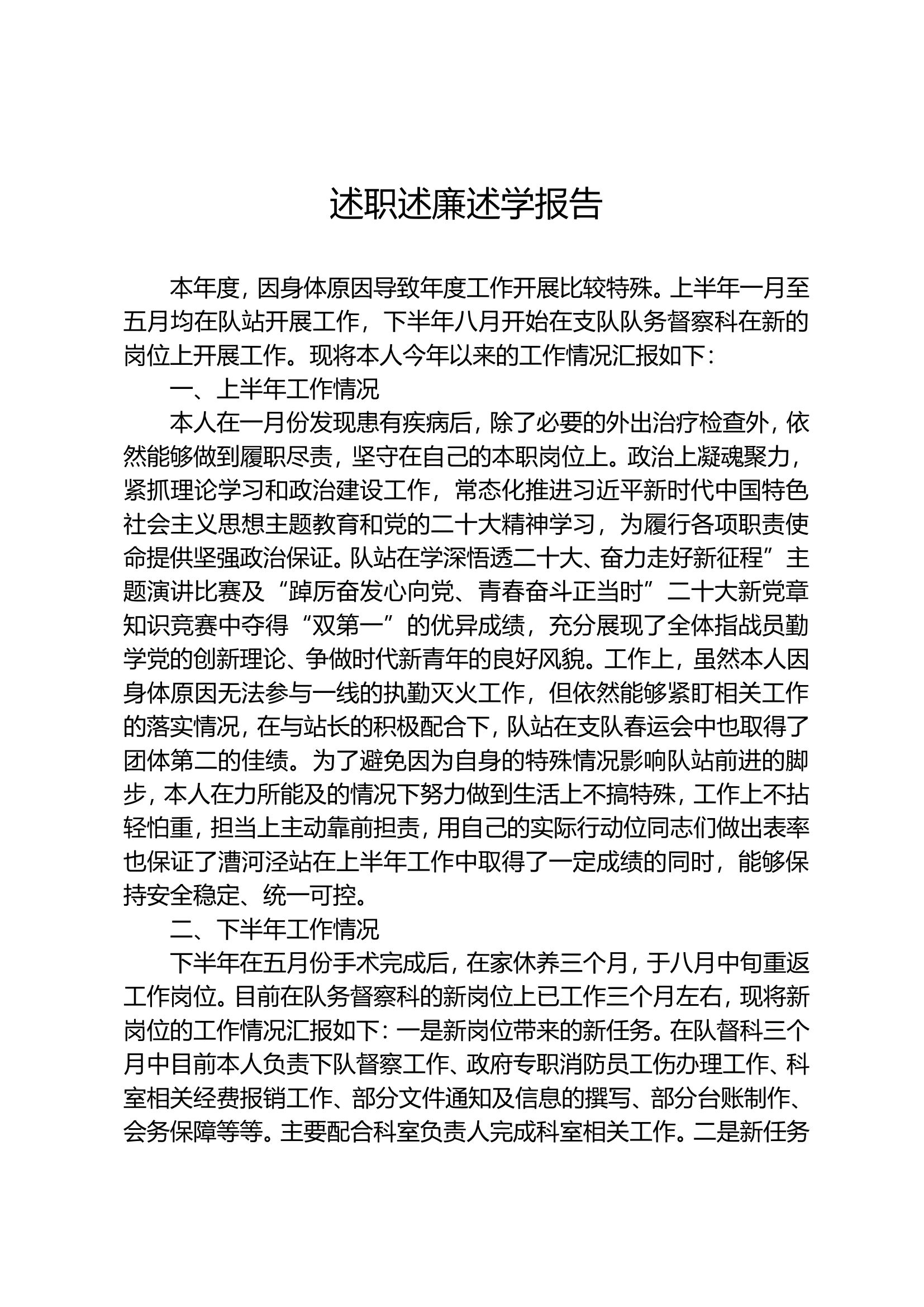 2023年机关干部个人述职述廉总结报告 (22).doc 第1页