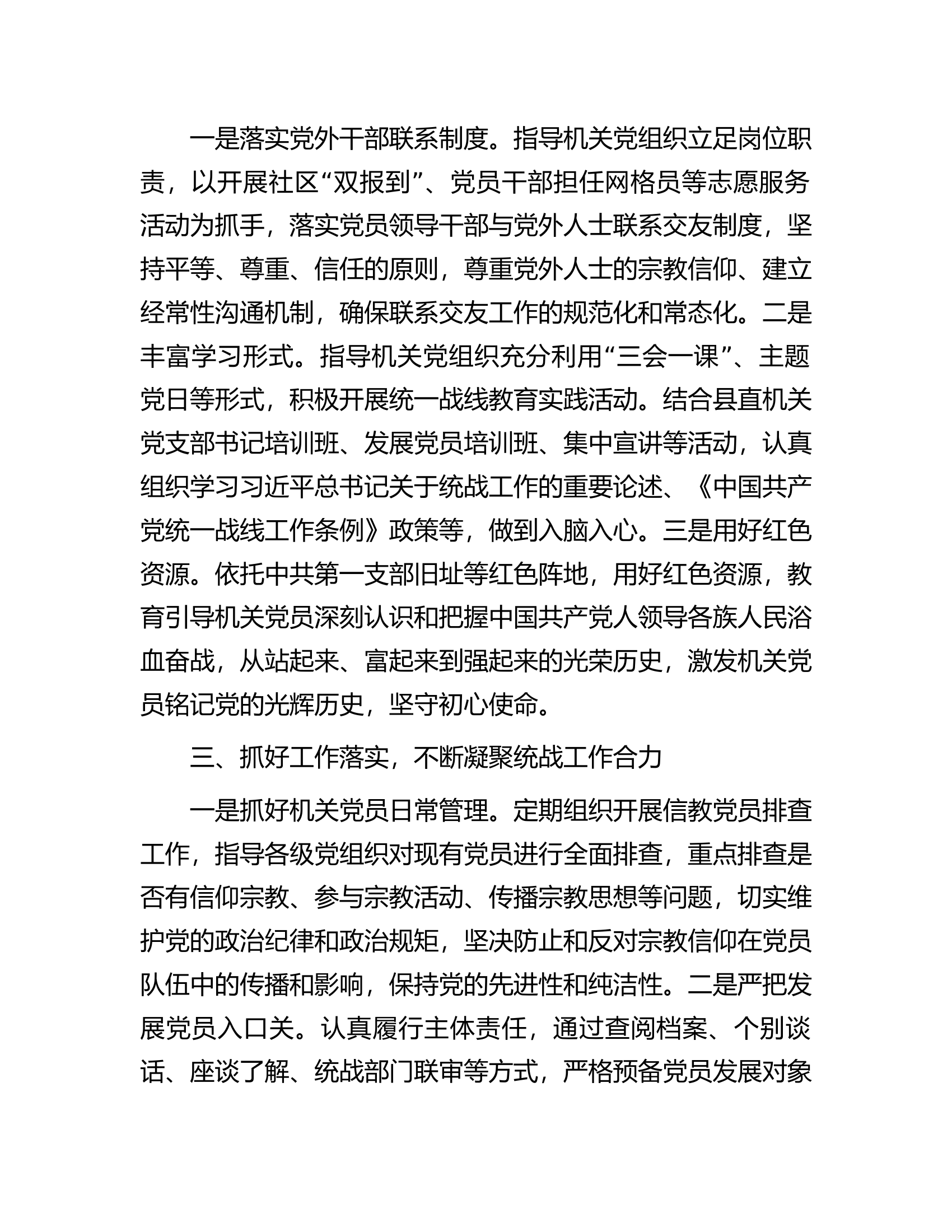 2023年度抓统一战线工作述职报告.docx 第2页