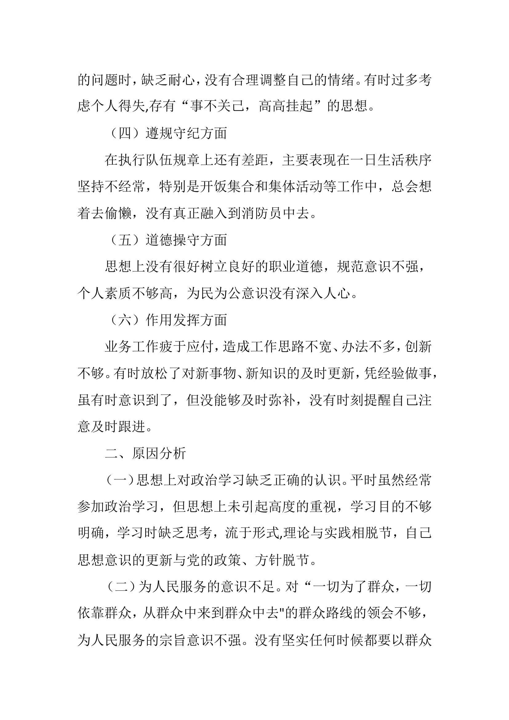 检视整改.doc 第2页