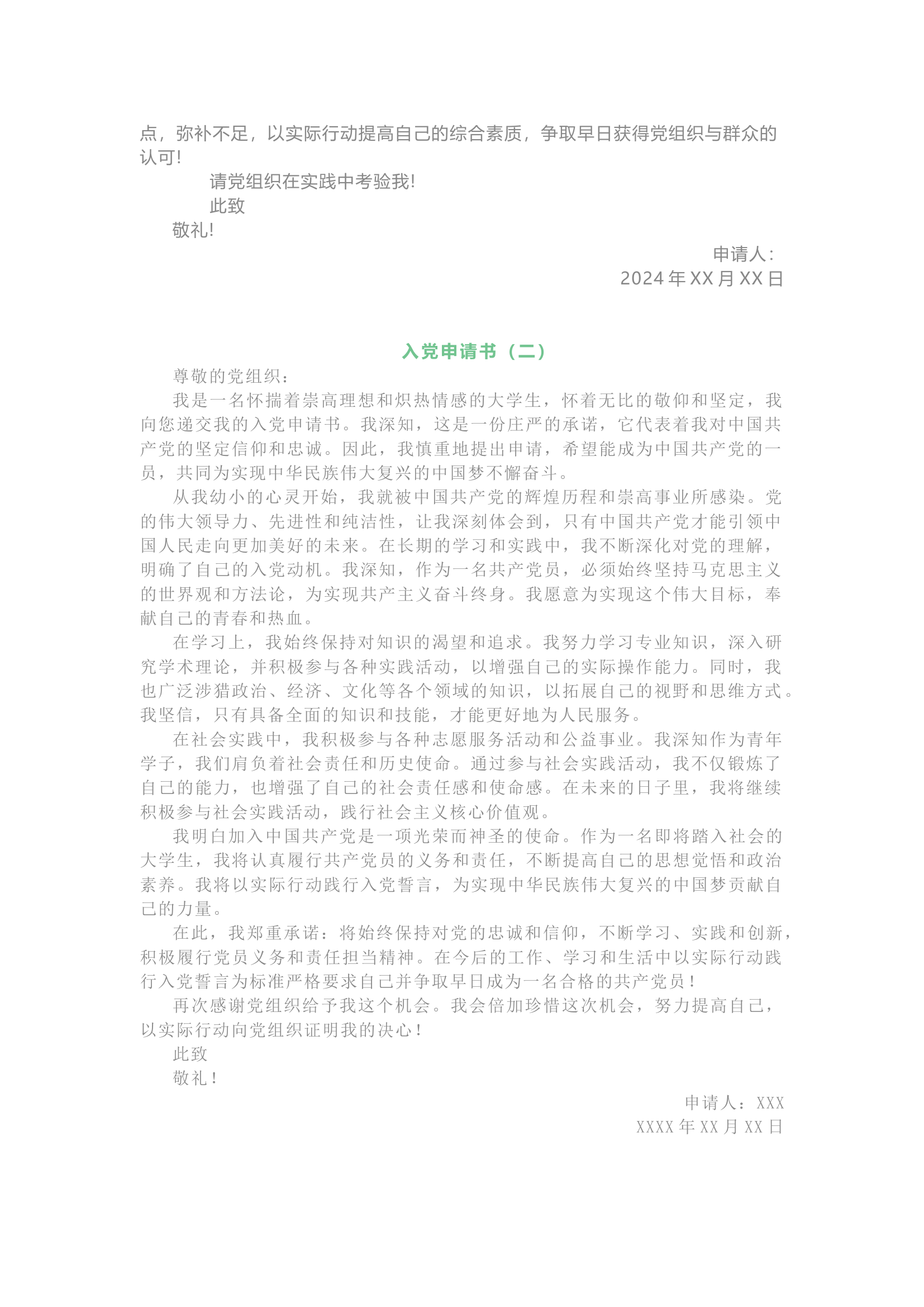 栀夏：2024年入党志愿书范文（8篇）.docx 第2页