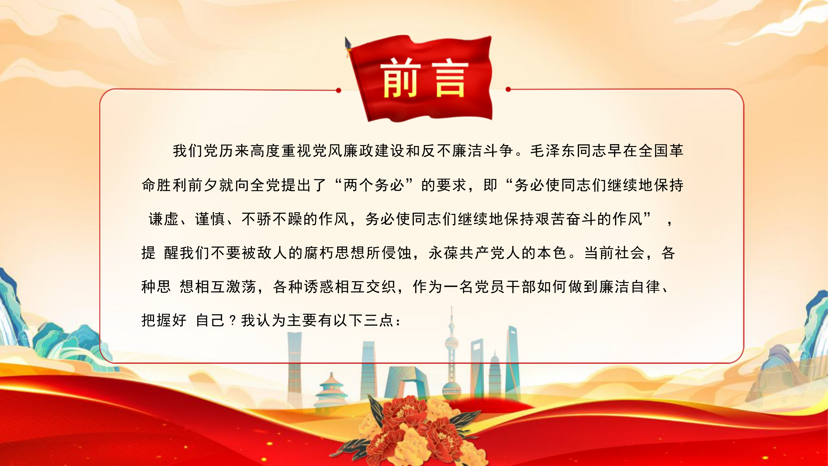 练好“三功”远离廉政风险 第2页