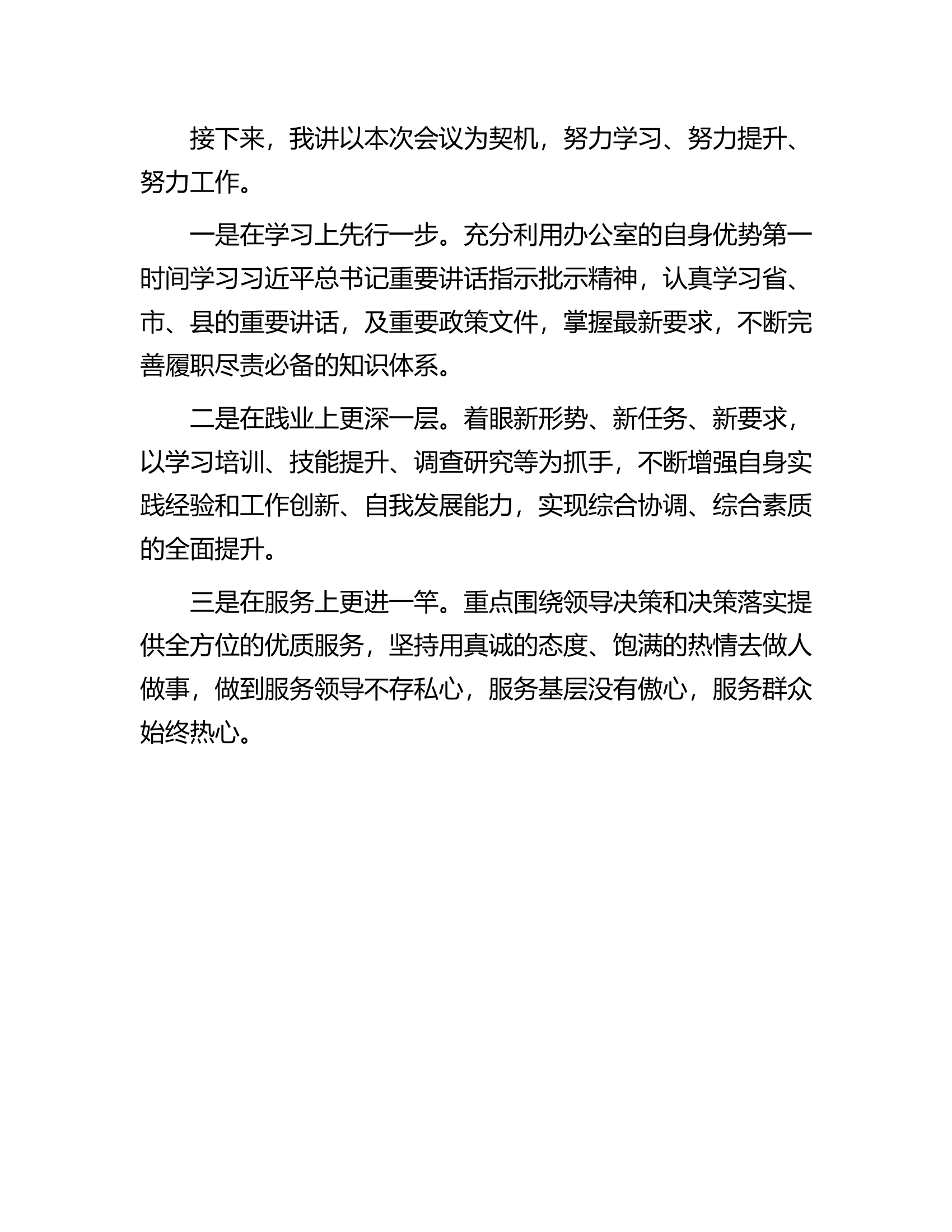 在县委办年轻干部座谈会上的发言材料.docx 第2页