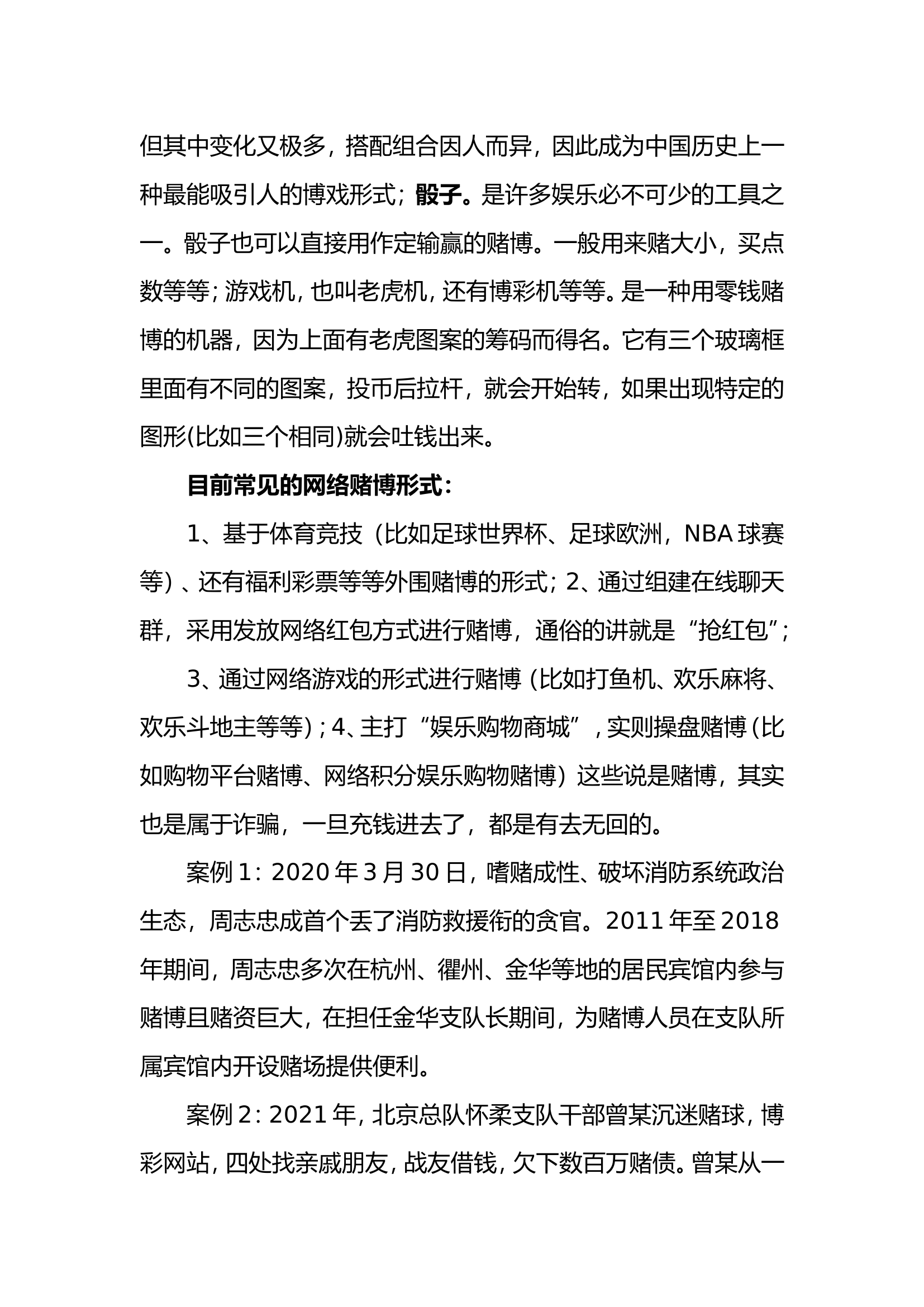 消防救援人员常见违纪违法案例及法律规范.doc 第2页