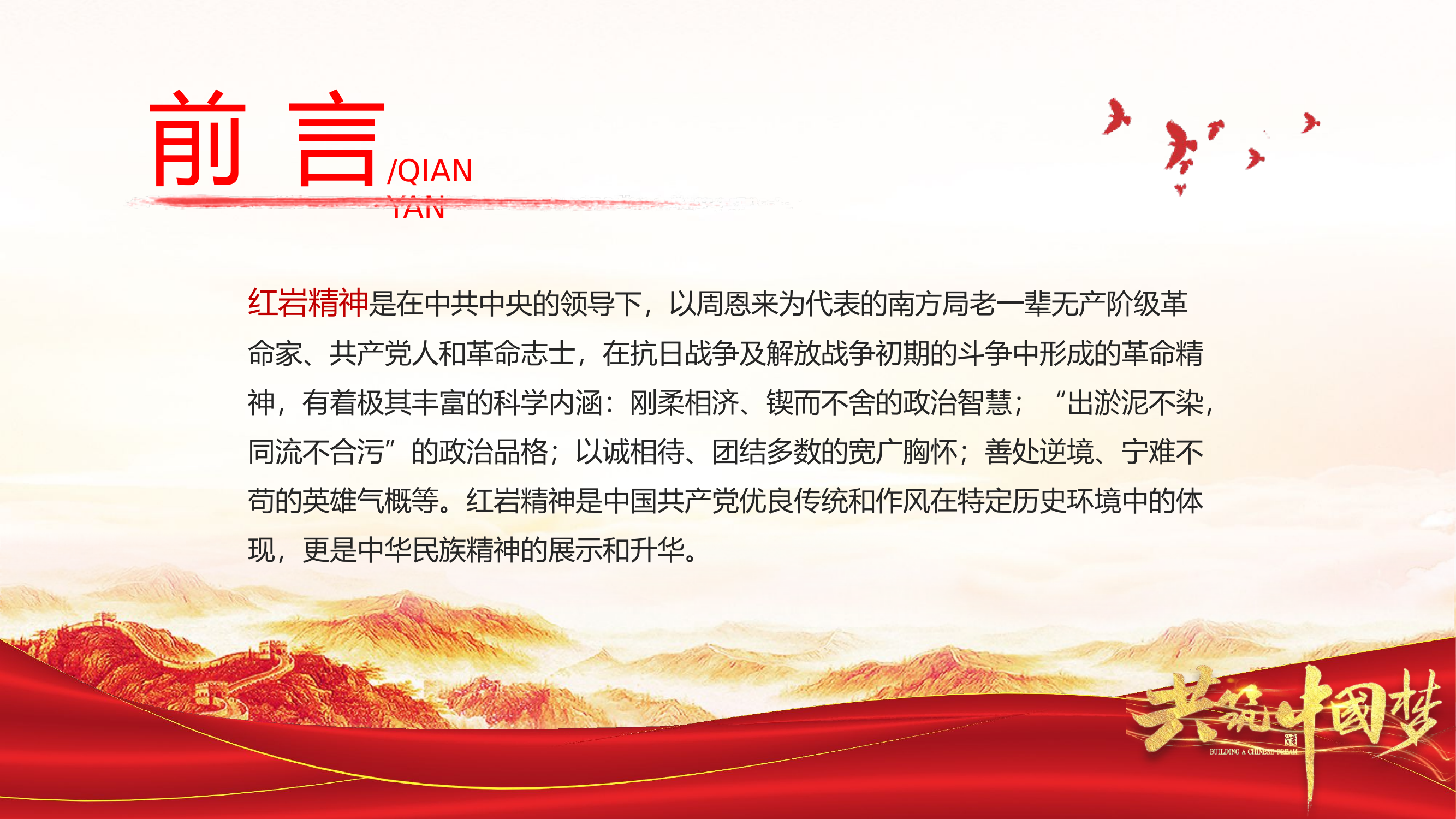 党课课件：红岩精神专题学习.pptx 第2页