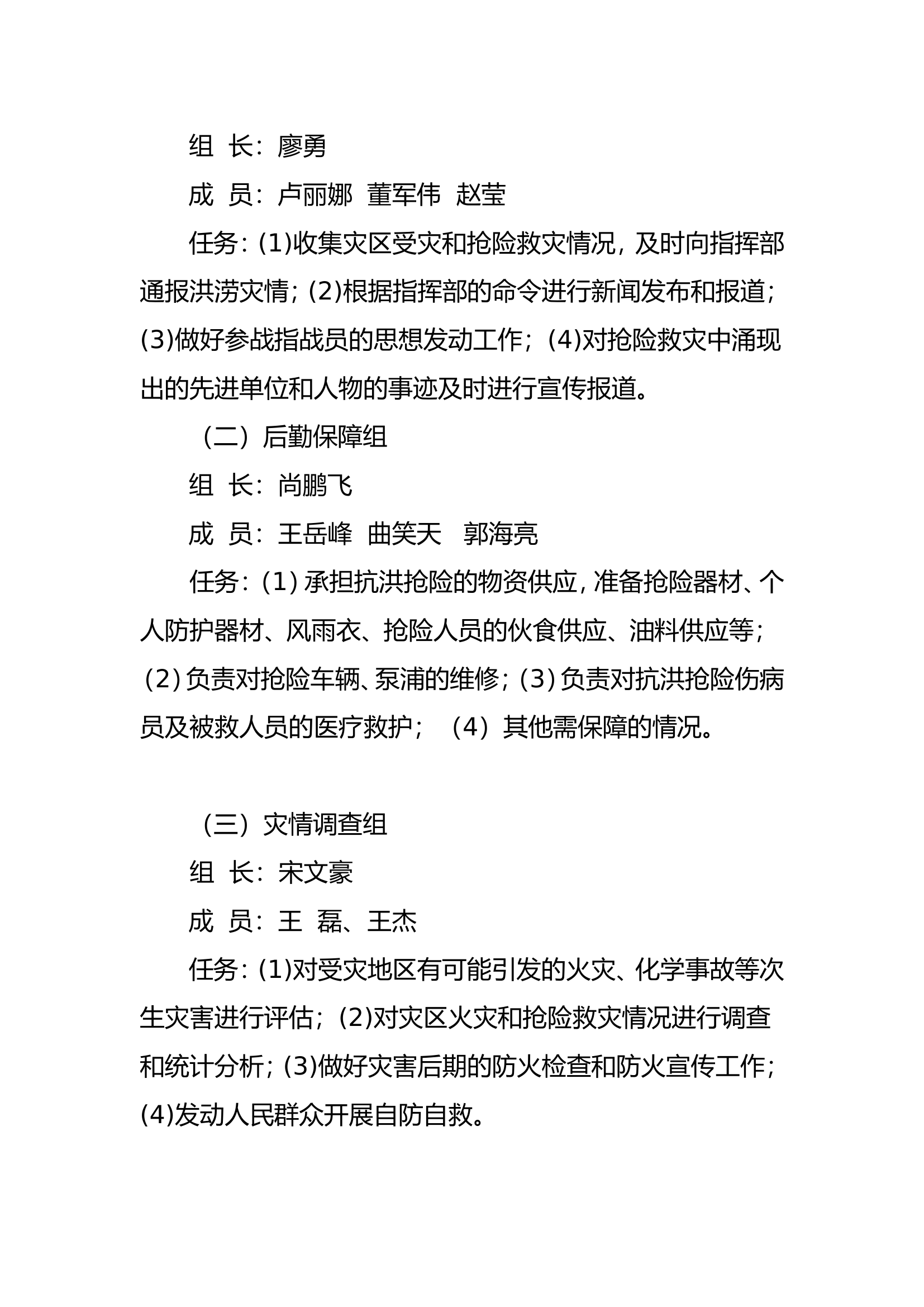 涞水水域救援预案.doc 第2页