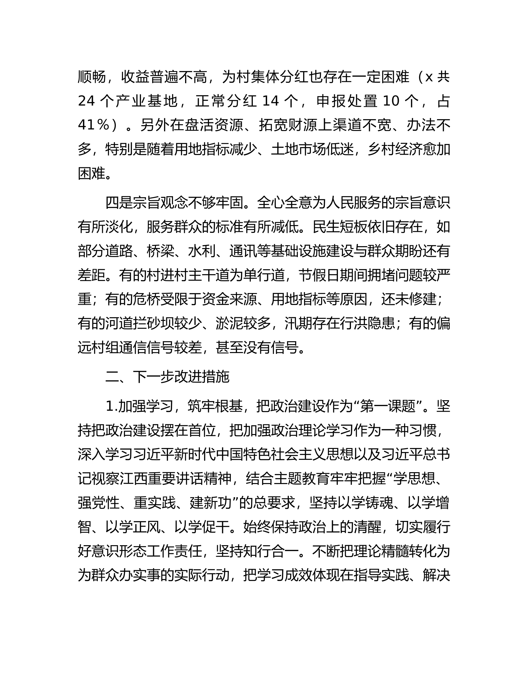 党员干部政治谈话发言提纲............docx 第2页