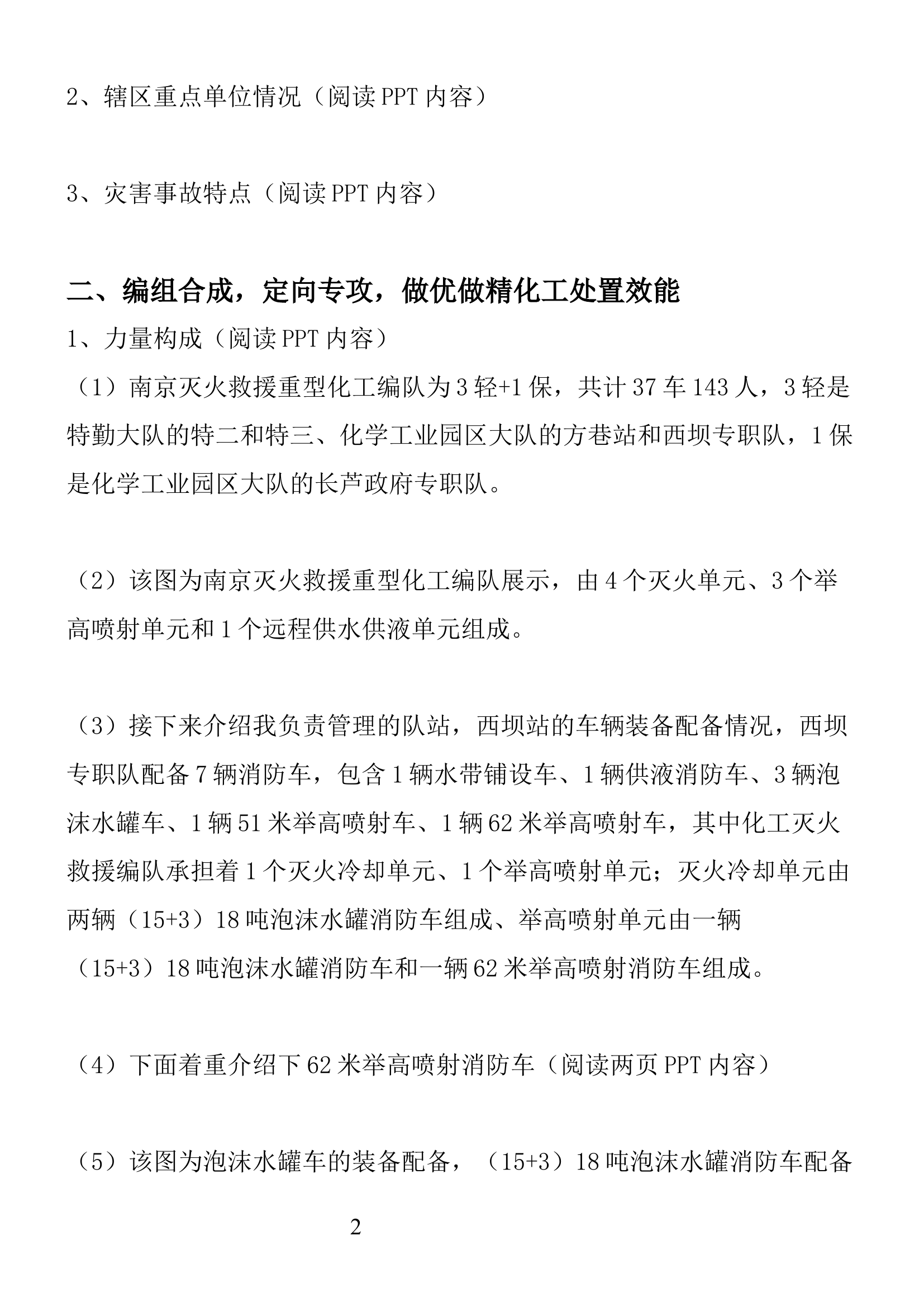 南京西坝专职队讲稿.docx 第2页