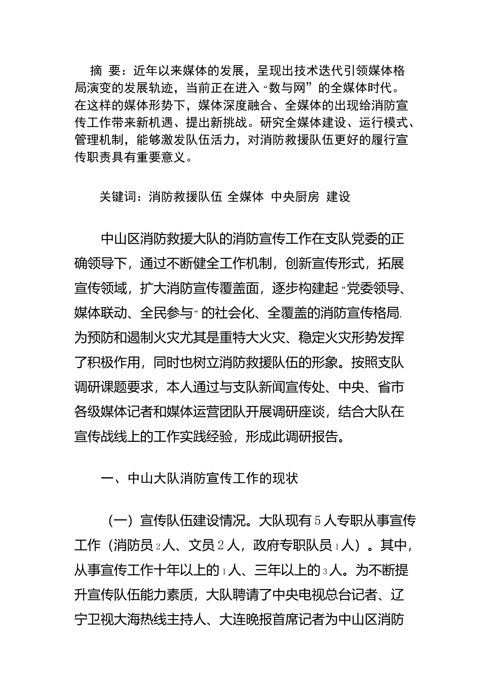 精品：a如何更好的发挥全媒体中心的宣传职能 (2).docx 第1页