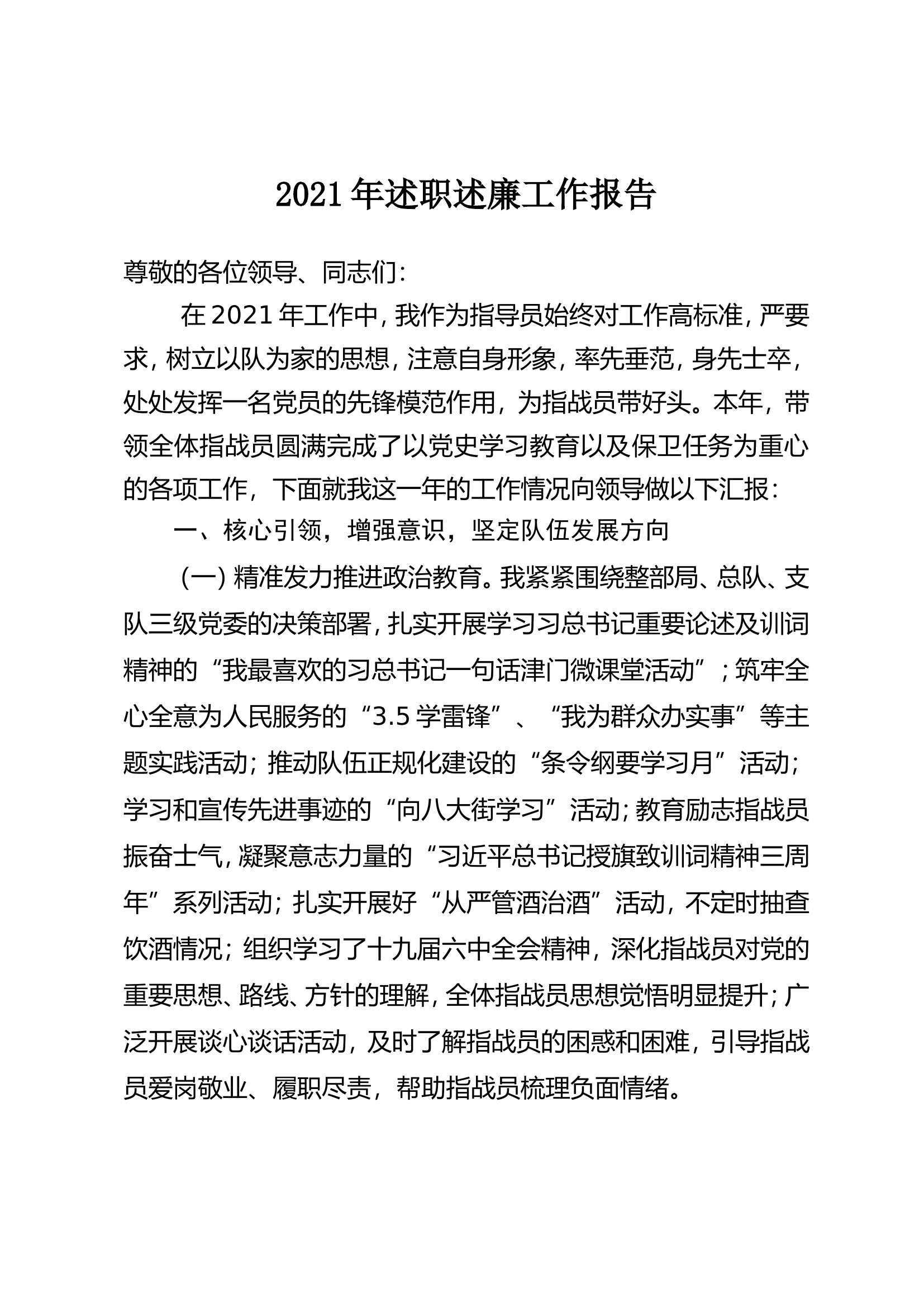 精品：个人述职报告（干部） (20).doc 第1页