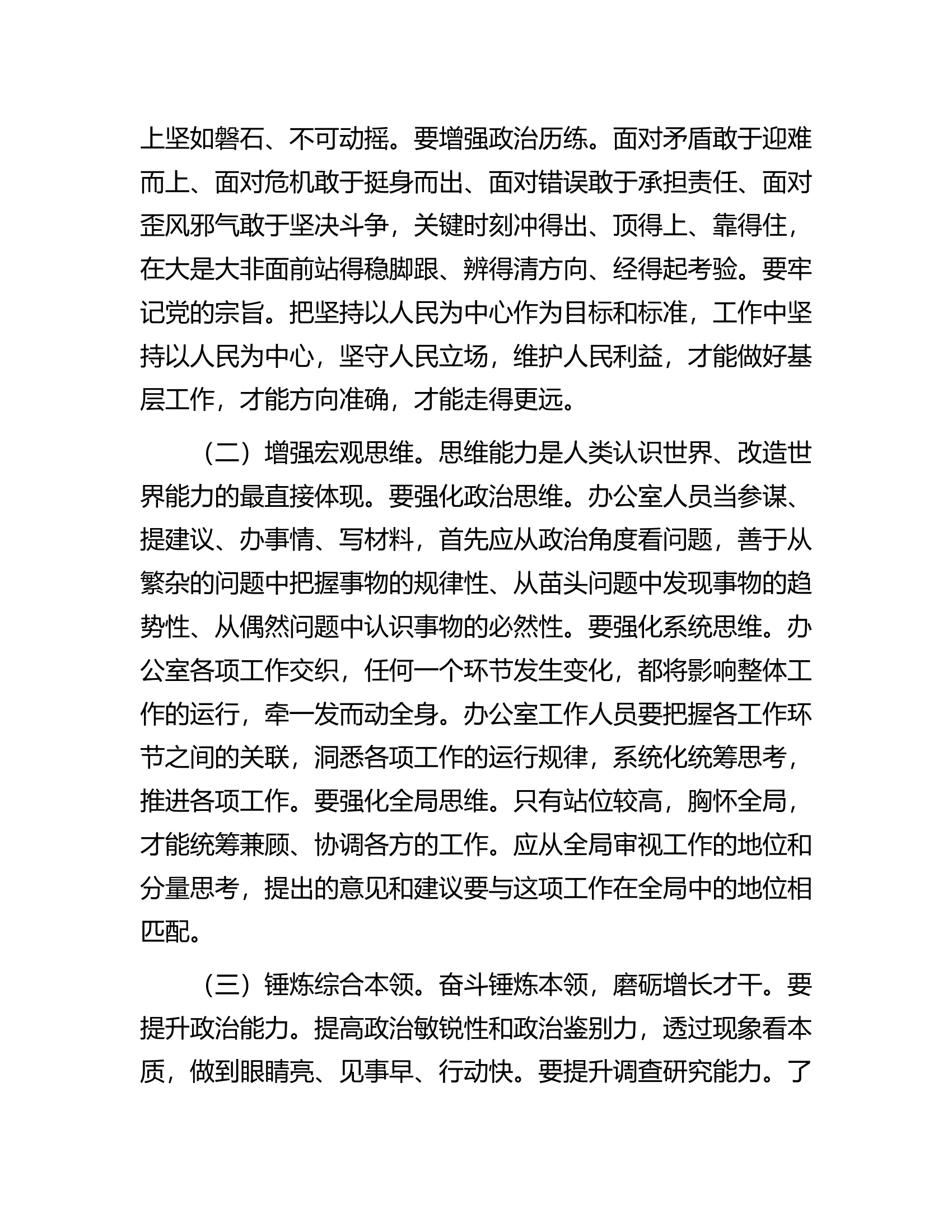 在党政办公室人员能力建设专题推进会上的讲话..............docx 第2页