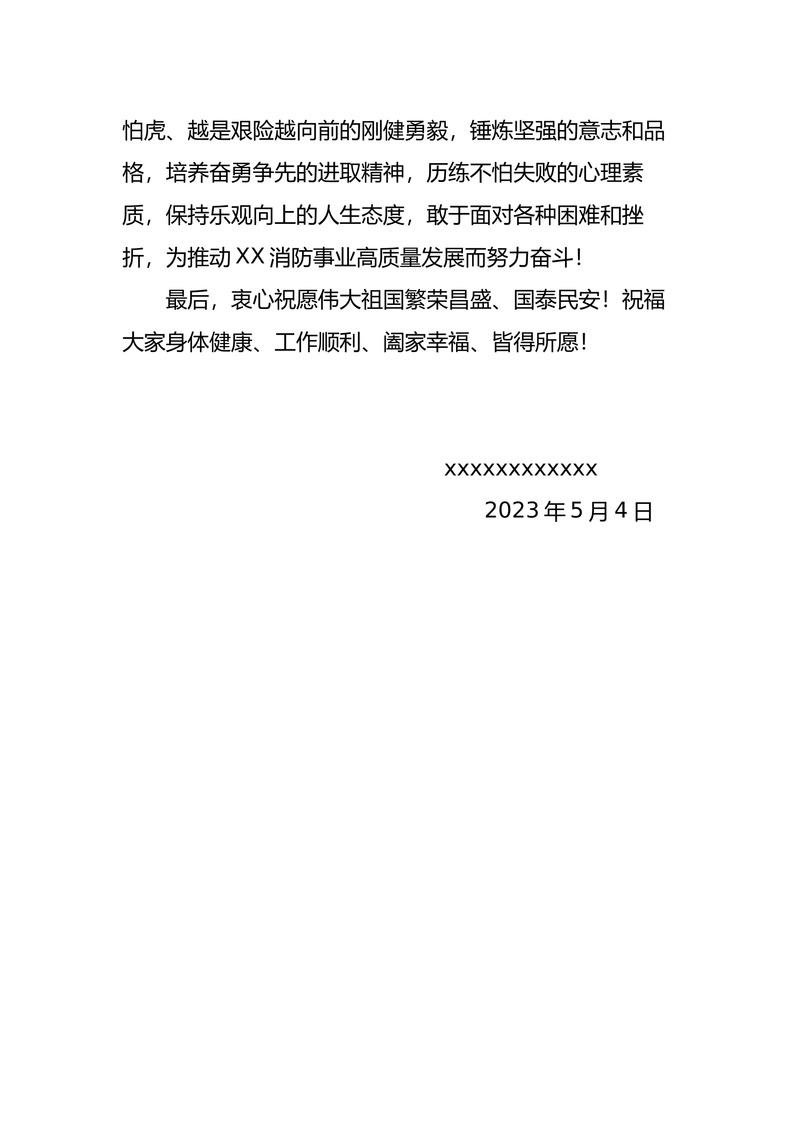 五四青年节致全体青年指战员倡仪书 第2页