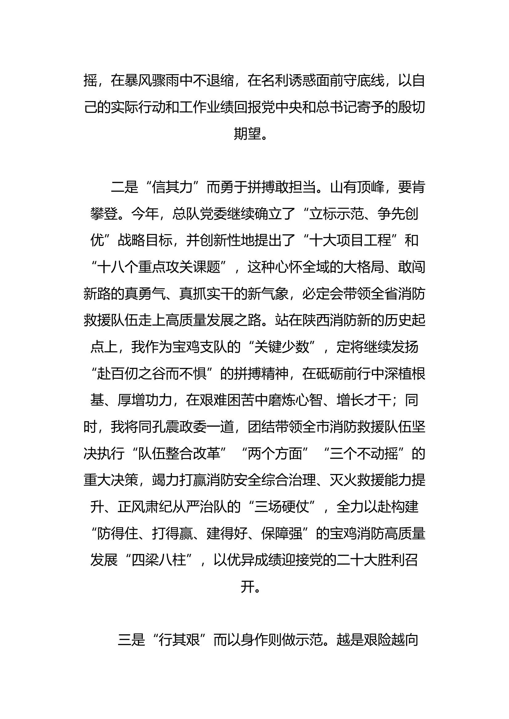 （主题教育发言材料）“牢记领袖训词，永做忠诚卫士”主题教育第一专题学习研讨发言材料（李某）.docx 第2页