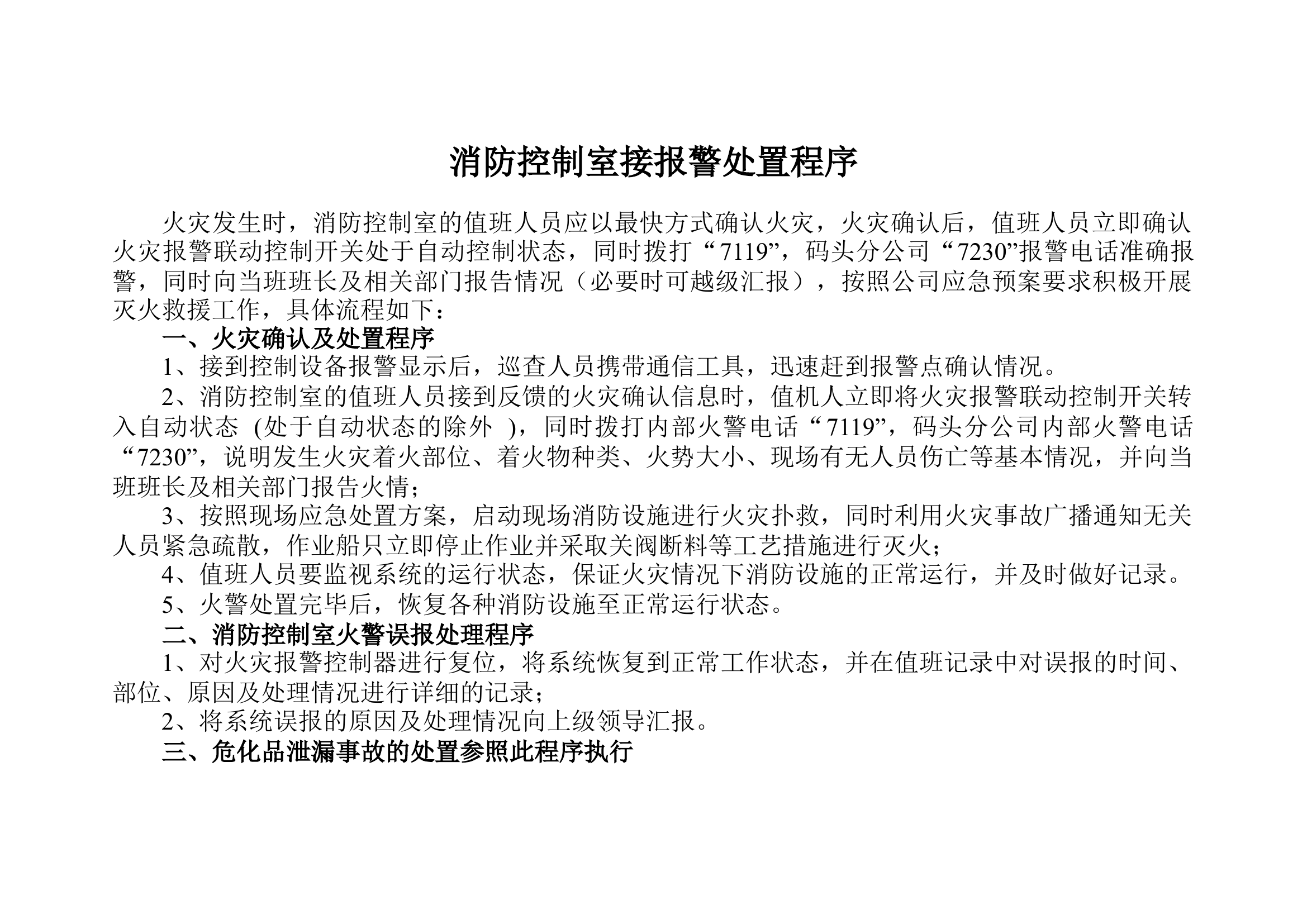 公司接报警处置流程.docx 第1页