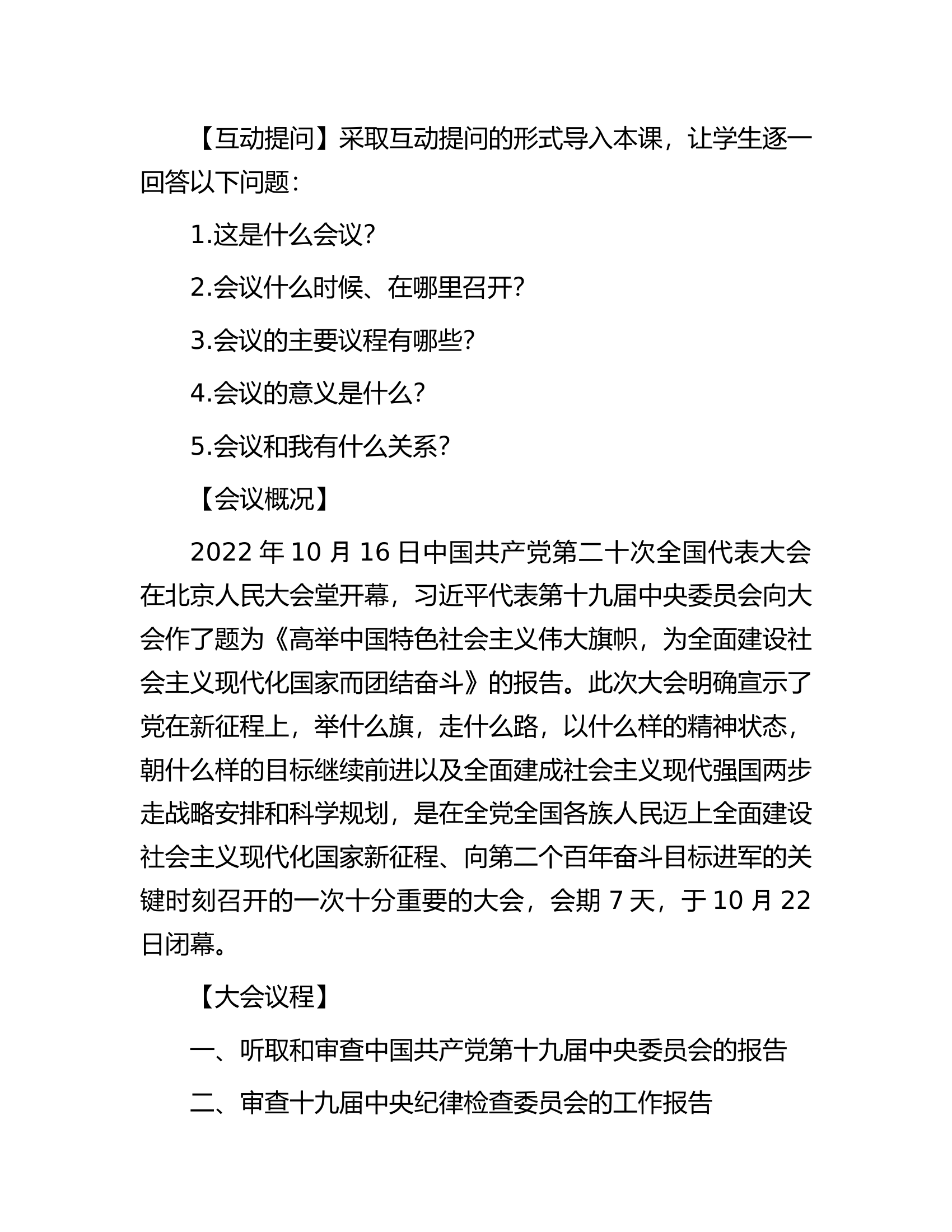 《请党放心强国有我》团课讲稿.docx 第2页