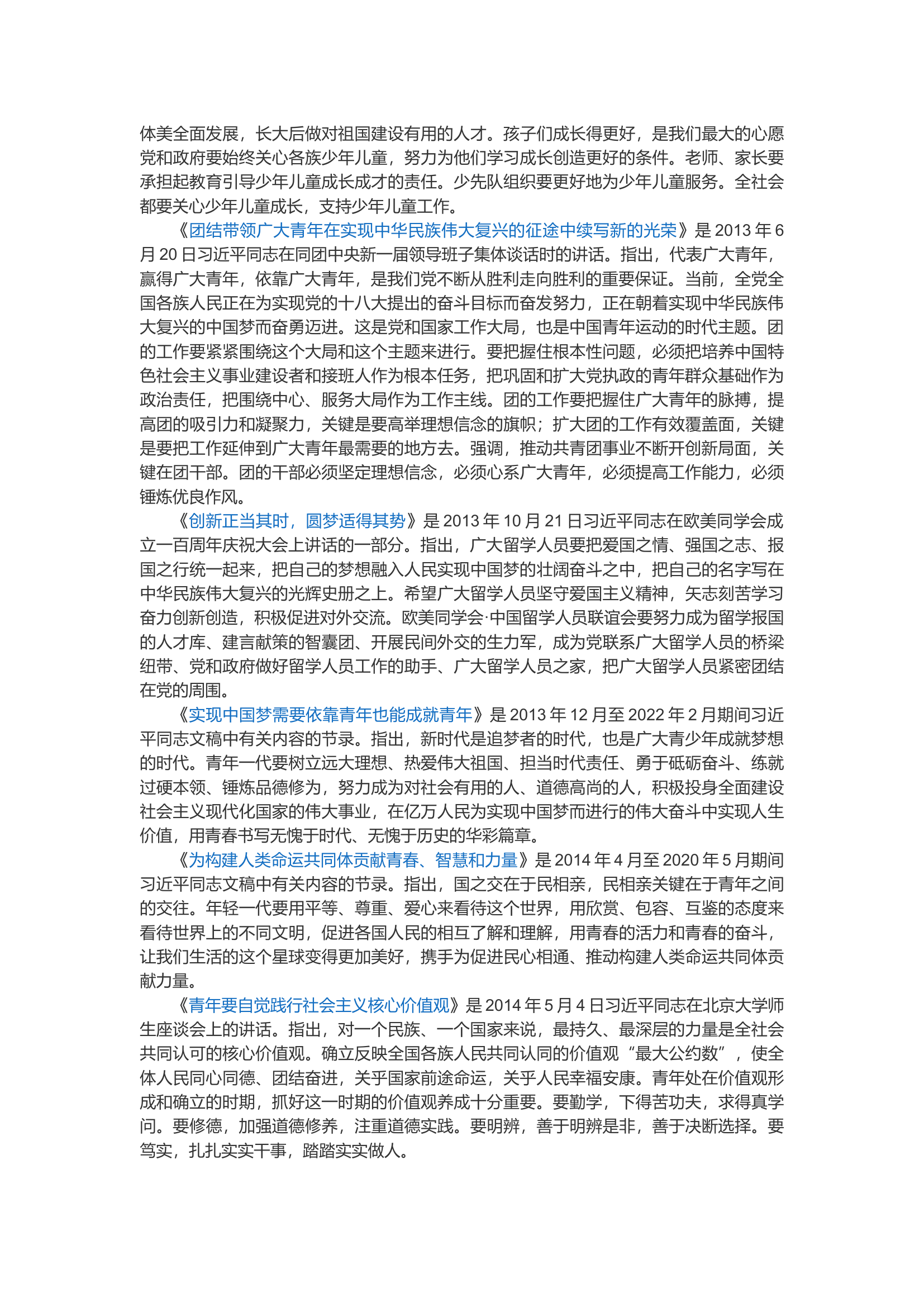 论党的青年工作.docx 第2页